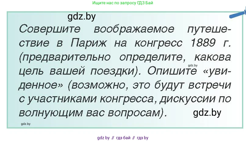 Всемирная история, 8 класс Учебник, авторы: Кошелев Владимир Сергеевич, Кошелева Наталья Владимировна, Байдакова Наталья Владимировна, издательство Издательский центр БГУ, Минск, 2018, красного цвета, страница 49, Условие