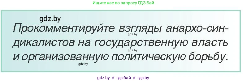Всемирная история, 8 класс Учебник, авторы: Кошелев Владимир Сергеевич, Кошелева Наталья Владимировна, Байдакова Наталья Владимировна, издательство Издательский центр БГУ, Минск, 2018, красного цвета, страница 50, Условие