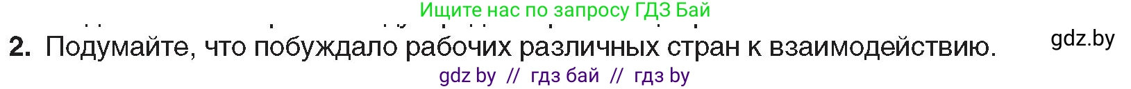 Всемирная история, 8 класс Учебник, авторы: Кошелев Владимир Сергеевич, Кошелева Наталья Владимировна, Байдакова Наталья Владимировна, издательство Издательский центр БГУ, Минск, 2018, красного цвета, страница 51, номер 2, Условие