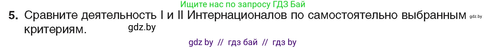 Всемирная история, 8 класс Учебник, авторы: Кошелев Владимир Сергеевич, Кошелева Наталья Владимировна, Байдакова Наталья Владимировна, издательство Издательский центр БГУ, Минск, 2018, красного цвета, страница 51, номер 5, Условие