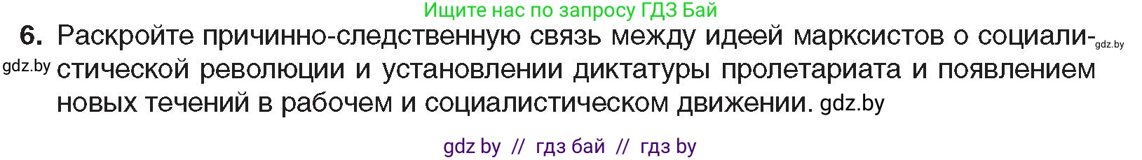 Всемирная история, 8 класс Учебник, авторы: Кошелев Владимир Сергеевич, Кошелева Наталья Владимировна, Байдакова Наталья Владимировна, издательство Издательский центр БГУ, Минск, 2018, красного цвета, страница 51, номер 6, Условие