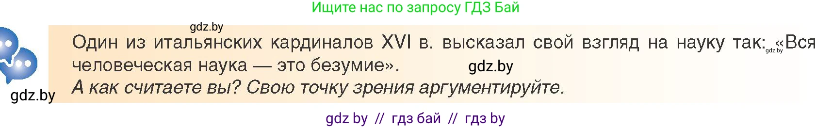 Всемирная история, 8 класс Учебник, авторы: Кошелев Владимир Сергеевич, Кошелева Наталья Владимировна, Байдакова Наталья Владимировна, издательство Издательский центр БГУ, Минск, 2018, красного цвета, страница 56, Условие