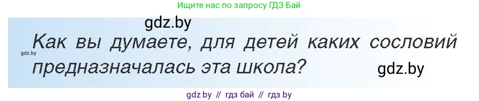 Всемирная история, 8 класс Учебник, авторы: Кошелев Владимир Сергеевич, Кошелева Наталья Владимировна, Байдакова Наталья Владимировна, издательство Издательский центр БГУ, Минск, 2018, красного цвета, страница 52, Условие