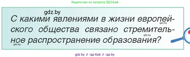 Всемирная история, 8 класс Учебник, авторы: Кошелев Владимир Сергеевич, Кошелева Наталья Владимировна, Байдакова Наталья Владимировна, издательство Издательский центр БГУ, Минск, 2018, красного цвета, страница 53, Условие