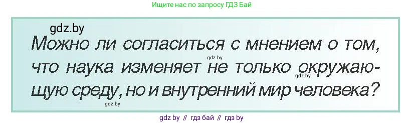Всемирная история, 8 класс Учебник, авторы: Кошелев Владимир Сергеевич, Кошелева Наталья Владимировна, Байдакова Наталья Владимировна, издательство Издательский центр БГУ, Минск, 2018, красного цвета, страница 53, Условие