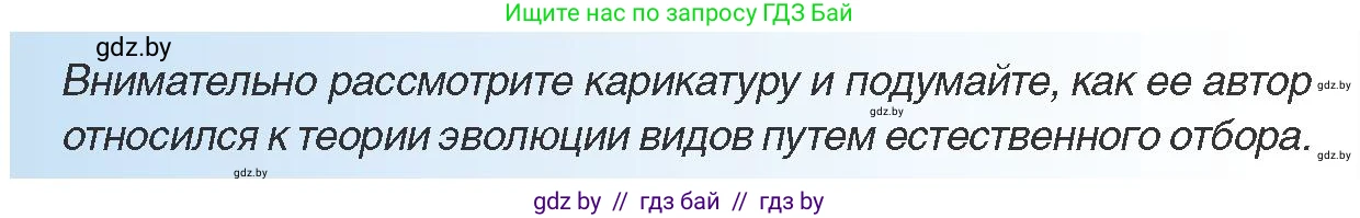 Всемирная история, 8 класс Учебник, авторы: Кошелев Владимир Сергеевич, Кошелева Наталья Владимировна, Байдакова Наталья Владимировна, издательство Издательский центр БГУ, Минск, 2018, красного цвета, страница 53, Условие