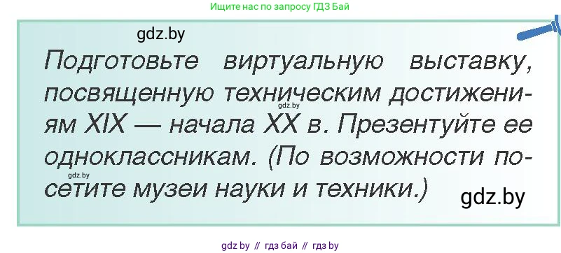 Всемирная история, 8 класс Учебник, авторы: Кошелев Владимир Сергеевич, Кошелева Наталья Владимировна, Байдакова Наталья Владимировна, издательство Издательский центр БГУ, Минск, 2018, красного цвета, страница 55, Условие