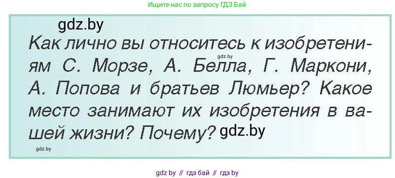 Всемирная история, 8 класс Учебник, авторы: Кошелев Владимир Сергеевич, Кошелева Наталья Владимировна, Байдакова Наталья Владимировна, издательство Издательский центр БГУ, Минск, 2018, красного цвета, страница 56, Условие