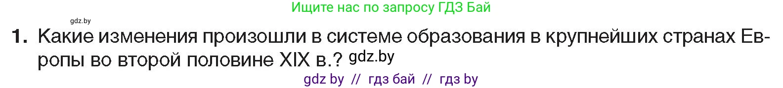 Всемирная история, 8 класс Учебник, авторы: Кошелев Владимир Сергеевич, Кошелева Наталья Владимировна, Байдакова Наталья Владимировна, издательство Издательский центр БГУ, Минск, 2018, красного цвета, страница 56, номер 1, Условие