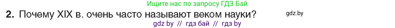 Всемирная история, 8 класс Учебник, авторы: Кошелев Владимир Сергеевич, Кошелева Наталья Владимировна, Байдакова Наталья Владимировна, издательство Издательский центр БГУ, Минск, 2018, красного цвета, страница 56, номер 2, Условие