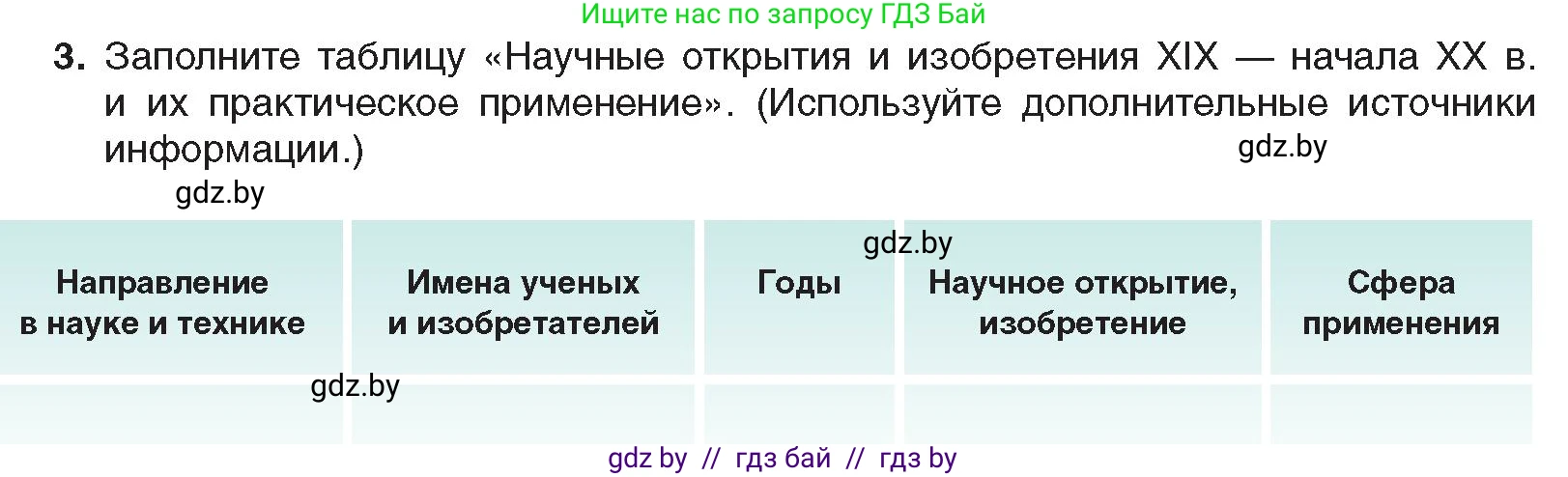 Всемирная история, 8 класс Учебник, авторы: Кошелев Владимир Сергеевич, Кошелева Наталья Владимировна, Байдакова Наталья Владимировна, издательство Издательский центр БГУ, Минск, 2018, красного цвета, страница 56, номер 3, Условие