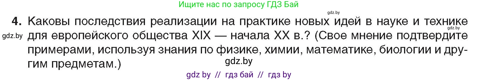 Всемирная история, 8 класс Учебник, авторы: Кошелев Владимир Сергеевич, Кошелева Наталья Владимировна, Байдакова Наталья Владимировна, издательство Издательский центр БГУ, Минск, 2018, красного цвета, страница 56, номер 4, Условие