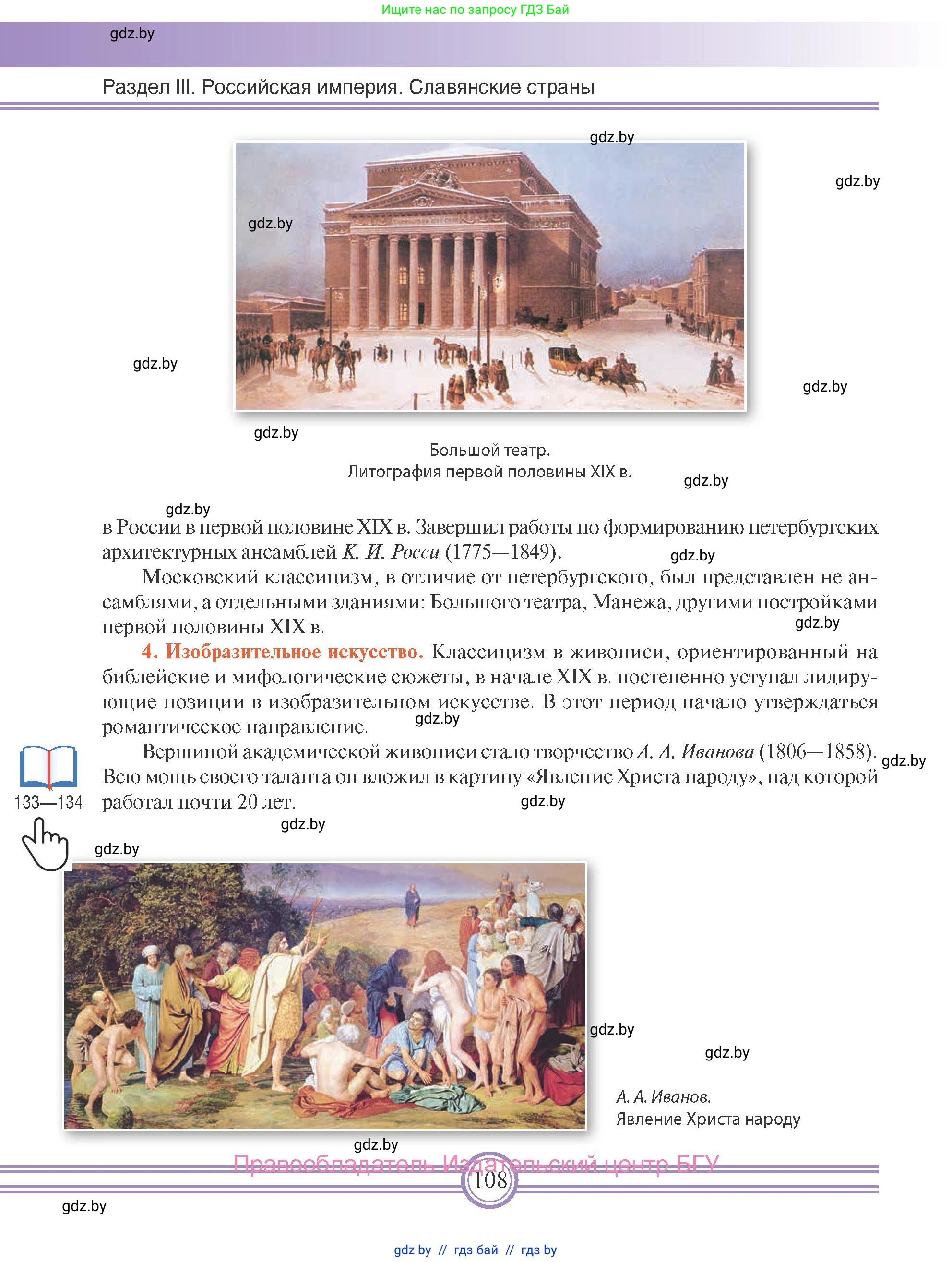 Всемирная история, 8 класс Учебник, авторы: Кошелев Владимир Сергеевич, Кошелева Наталья Владимировна, Байдакова Наталья Владимировна, издательство Издательский центр БГУ, Минск, 2018, красного цвета, страница 108