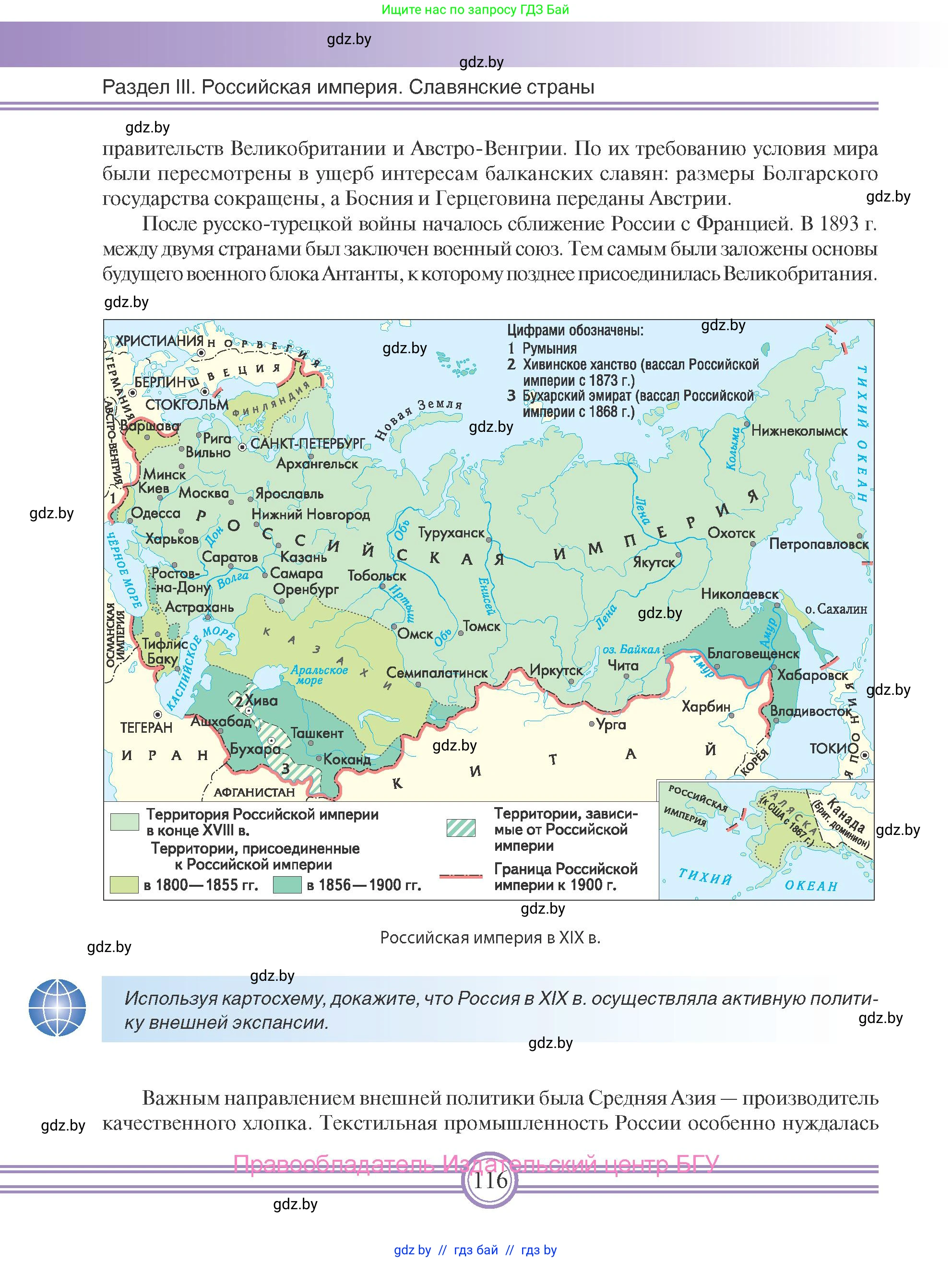 Всемирная история, 8 класс Учебник, авторы: Кошелев Владимир Сергеевич, Кошелева Наталья Владимировна, Байдакова Наталья Владимировна, издательство Издательский центр БГУ, Минск, 2018, красного цвета, страница 116