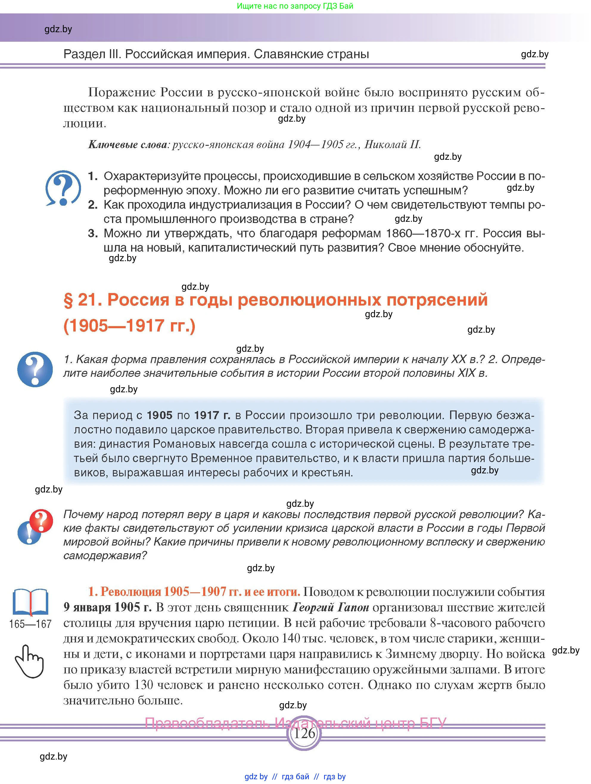 Всемирная история, 8 класс Учебник, авторы: Кошелев Владимир Сергеевич, Кошелева Наталья Владимировна, Байдакова Наталья Владимировна, издательство Издательский центр БГУ, Минск, 2018, красного цвета, страница 126