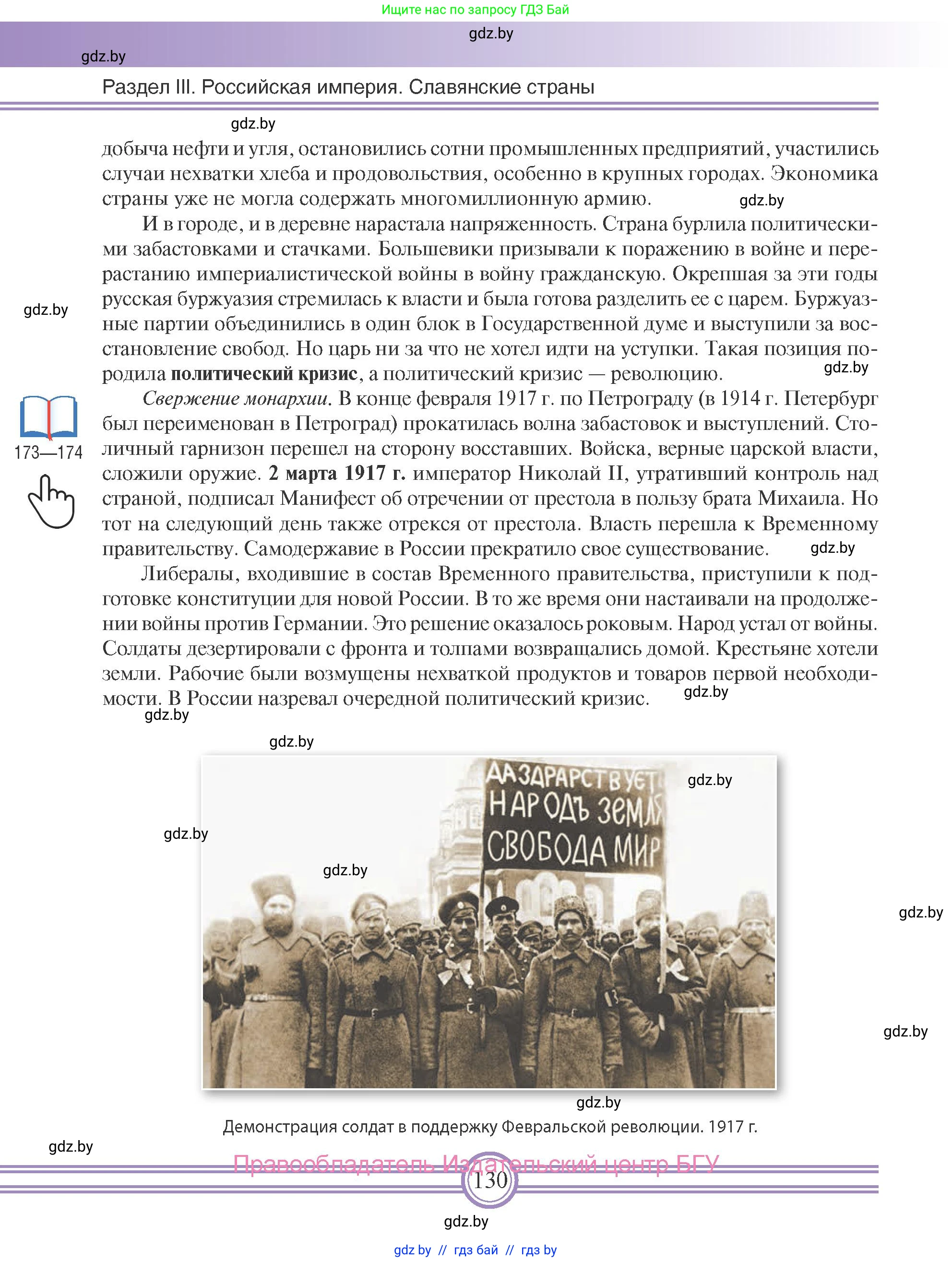 Всемирная история, 8 класс Учебник, авторы: Кошелев Владимир Сергеевич, Кошелева Наталья Владимировна, Байдакова Наталья Владимировна, издательство Издательский центр БГУ, Минск, 2018, красного цвета, страница 130