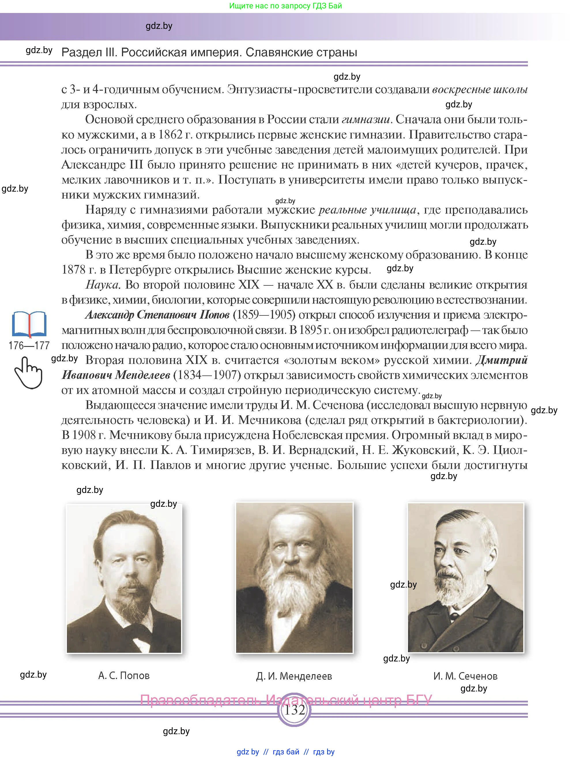 Всемирная история, 8 класс Учебник, авторы: Кошелев Владимир Сергеевич, Кошелева Наталья Владимировна, Байдакова Наталья Владимировна, издательство Издательский центр БГУ, Минск, 2018, красного цвета, страница 132
