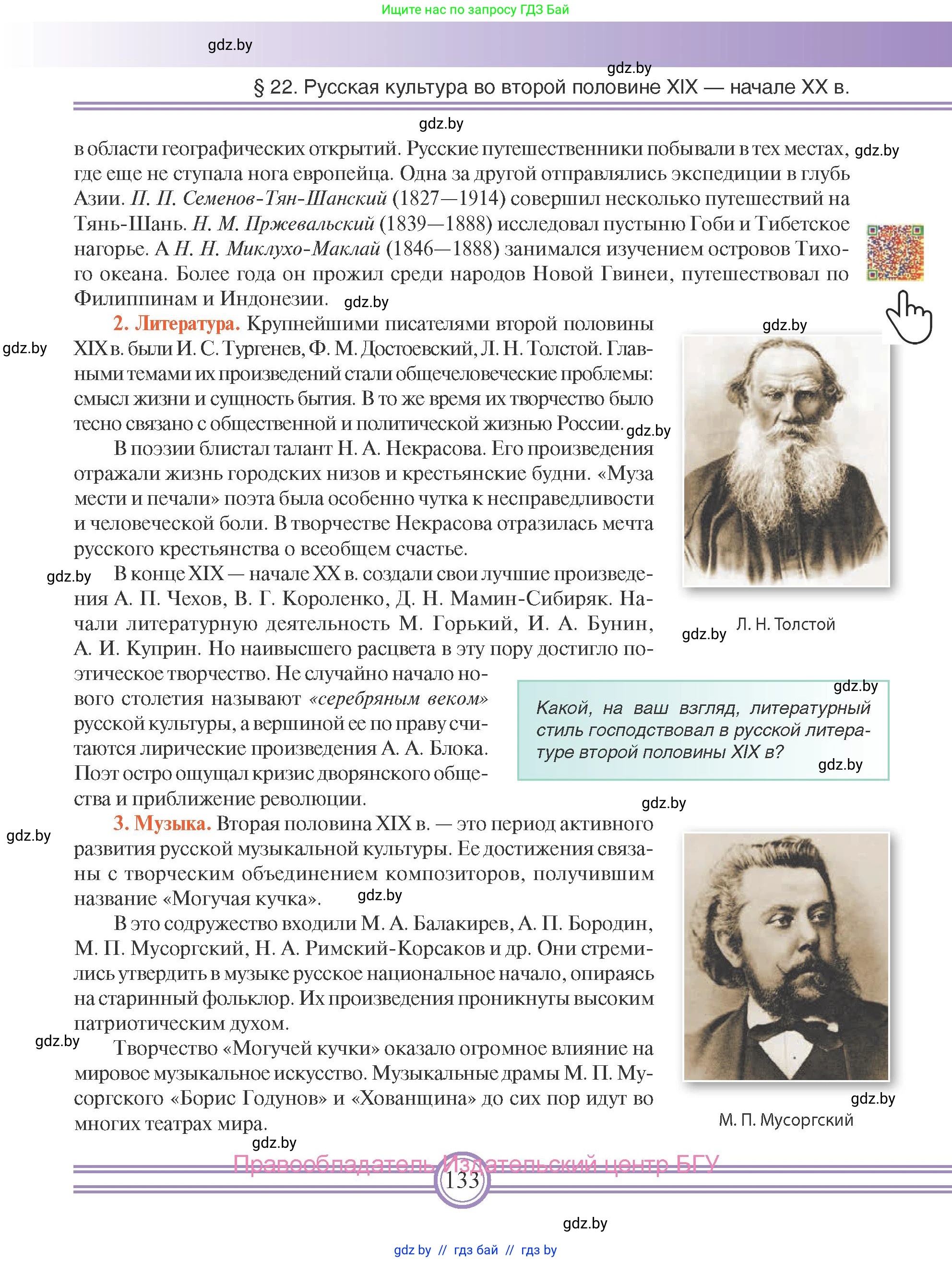 Всемирная история, 8 класс Учебник, авторы: Кошелев Владимир Сергеевич, Кошелева Наталья Владимировна, Байдакова Наталья Владимировна, издательство Издательский центр БГУ, Минск, 2018, красного цвета, страница 133