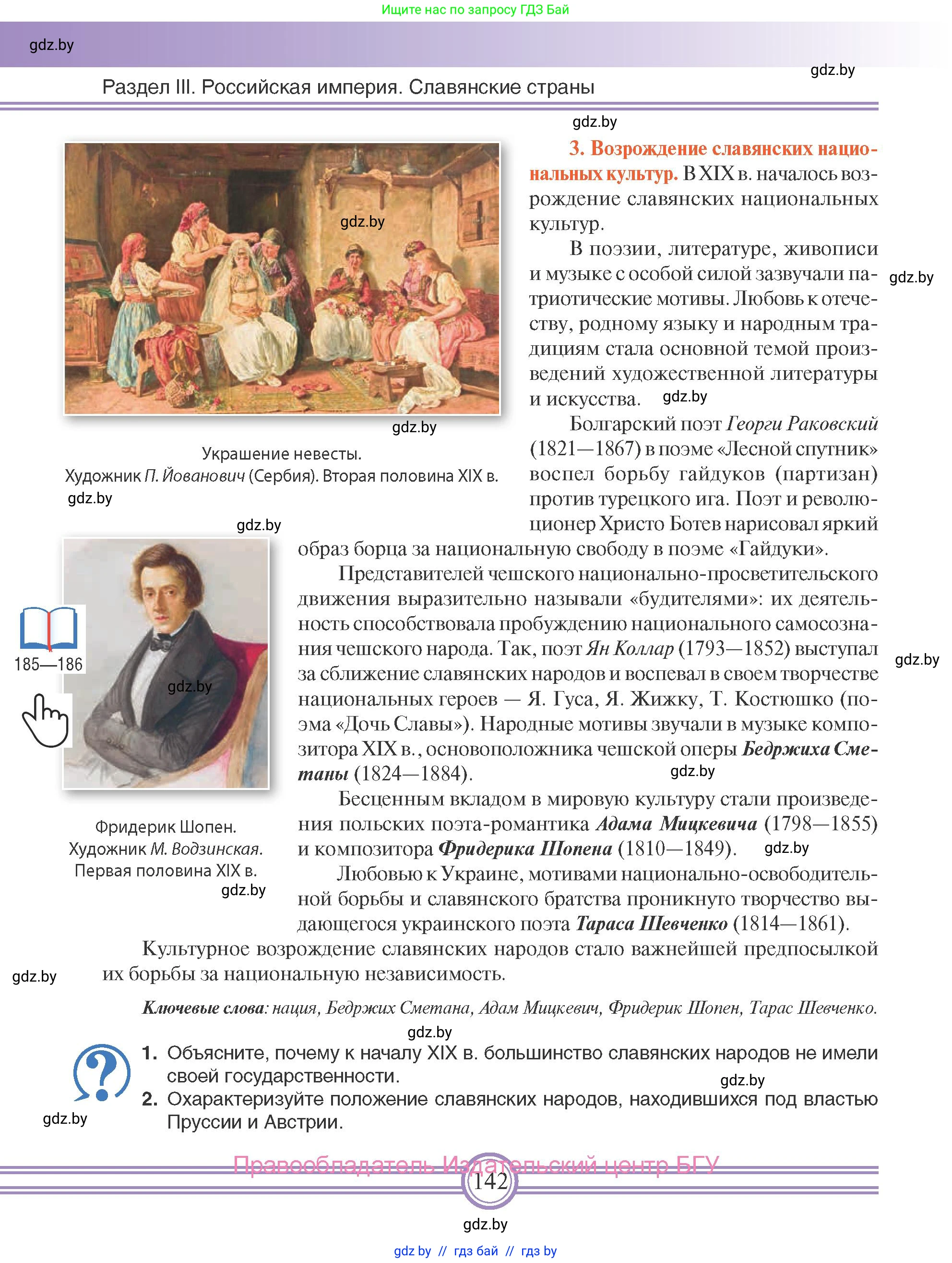 Всемирная история, 8 класс Учебник, авторы: Кошелев Владимир Сергеевич, Кошелева Наталья Владимировна, Байдакова Наталья Владимировна, издательство Издательский центр БГУ, Минск, 2018, красного цвета, страница 142