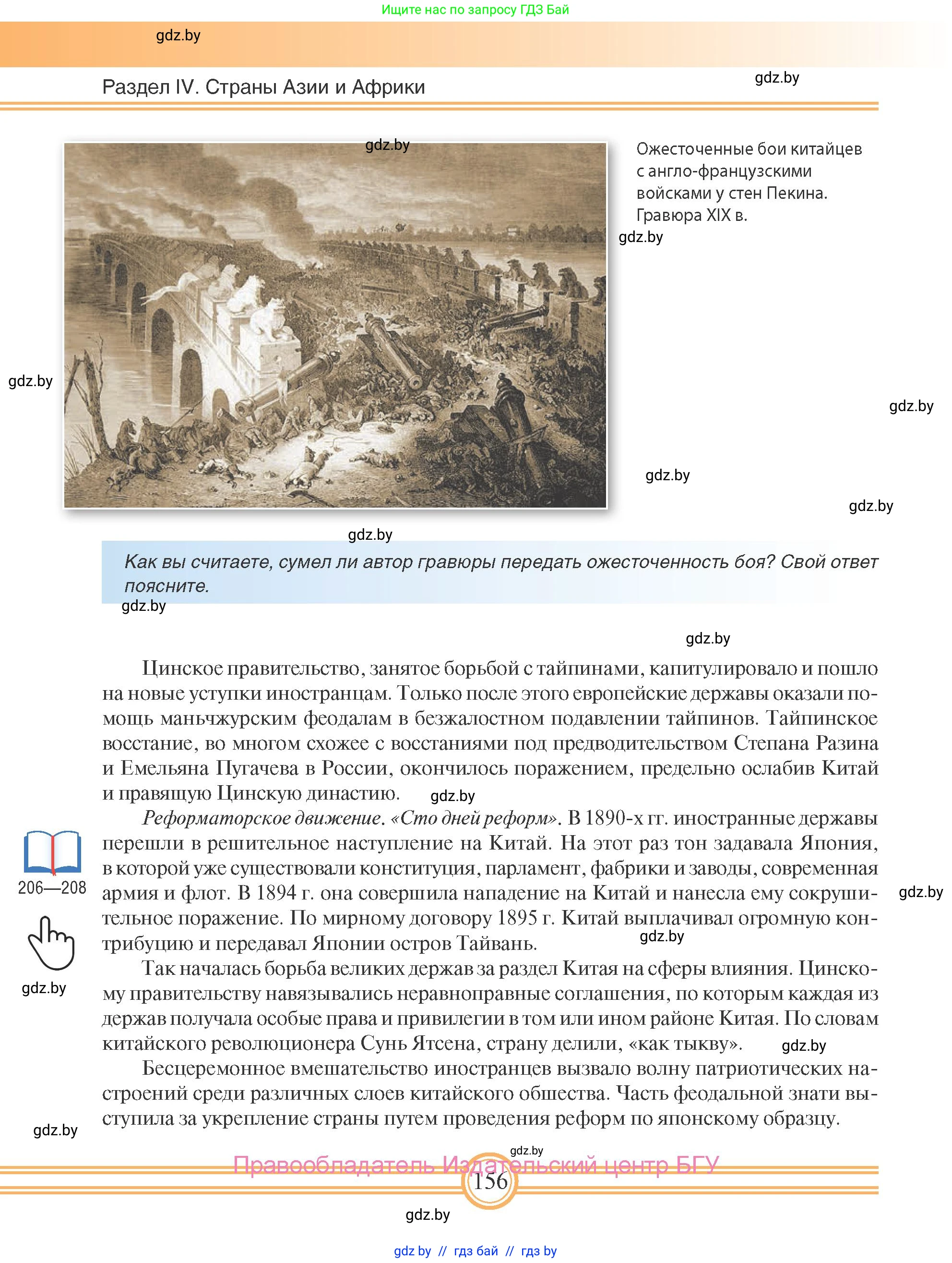 Всемирная история, 8 класс Учебник, авторы: Кошелев Владимир Сергеевич, Кошелева Наталья Владимировна, Байдакова Наталья Владимировна, издательство Издательский центр БГУ, Минск, 2018, красного цвета, страница 156