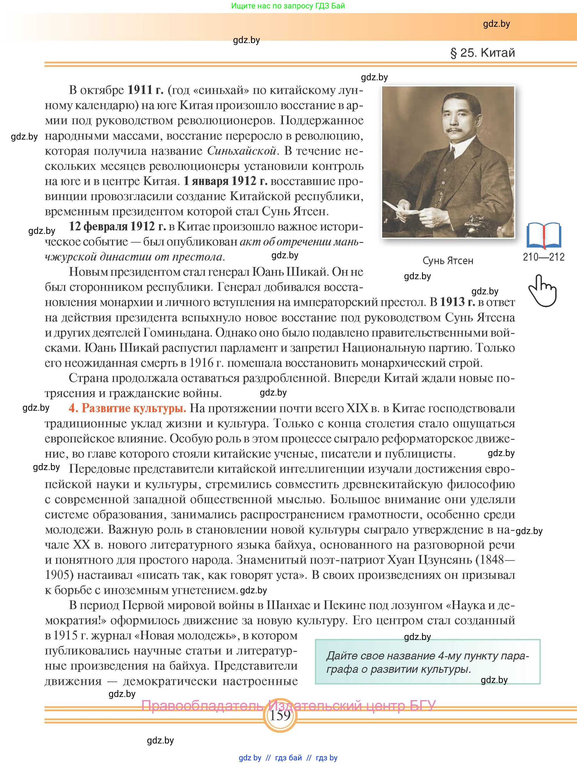 Всемирная история, 8 класс Учебник, авторы: Кошелев Владимир Сергеевич, Кошелева Наталья Владимировна, Байдакова Наталья Владимировна, издательство Издательский центр БГУ, Минск, 2018, красного цвета, страница 159