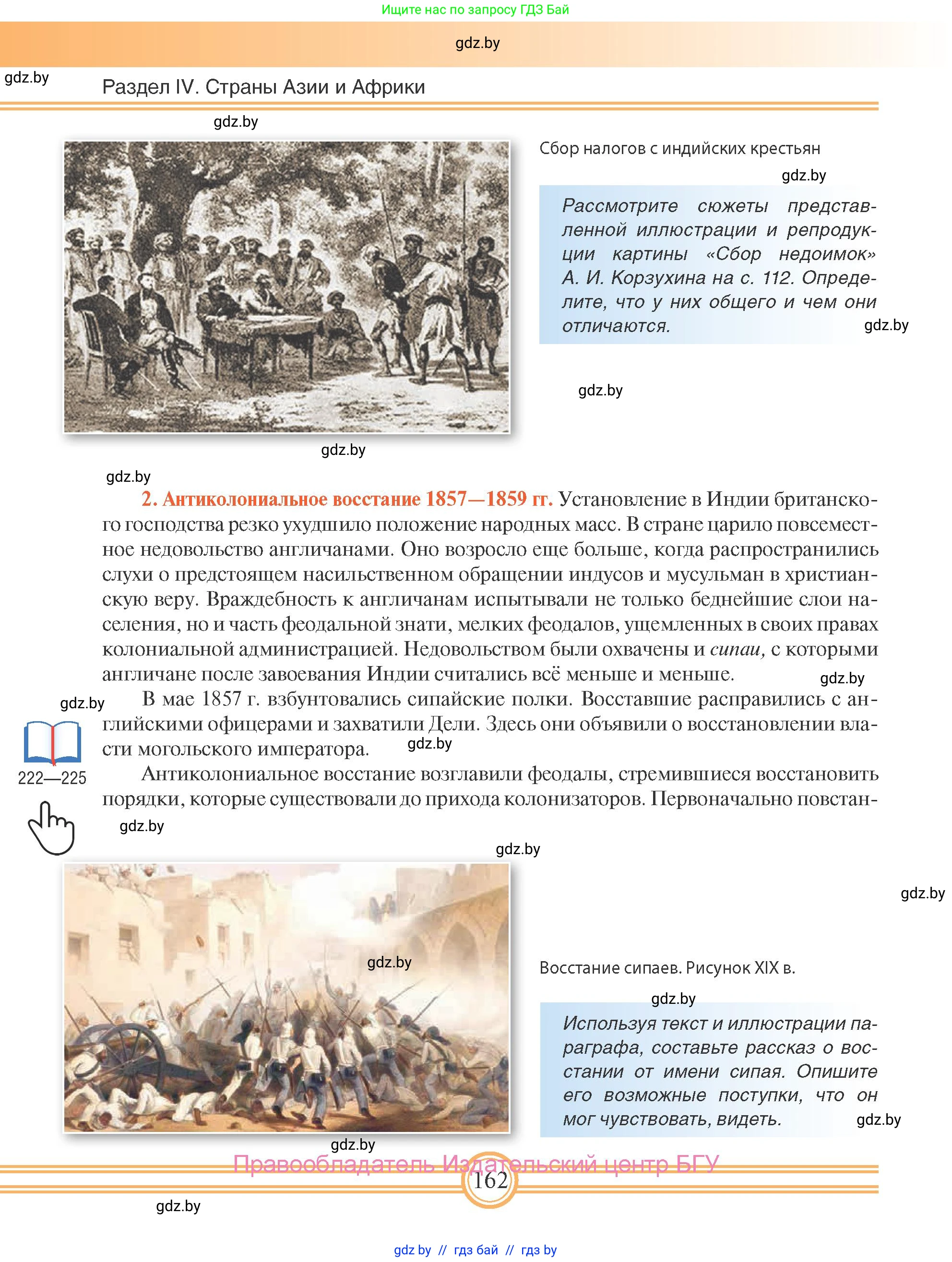 Всемирная история, 8 класс Учебник, авторы: Кошелев Владимир Сергеевич, Кошелева Наталья Владимировна, Байдакова Наталья Владимировна, издательство Издательский центр БГУ, Минск, 2018, красного цвета, страница 162