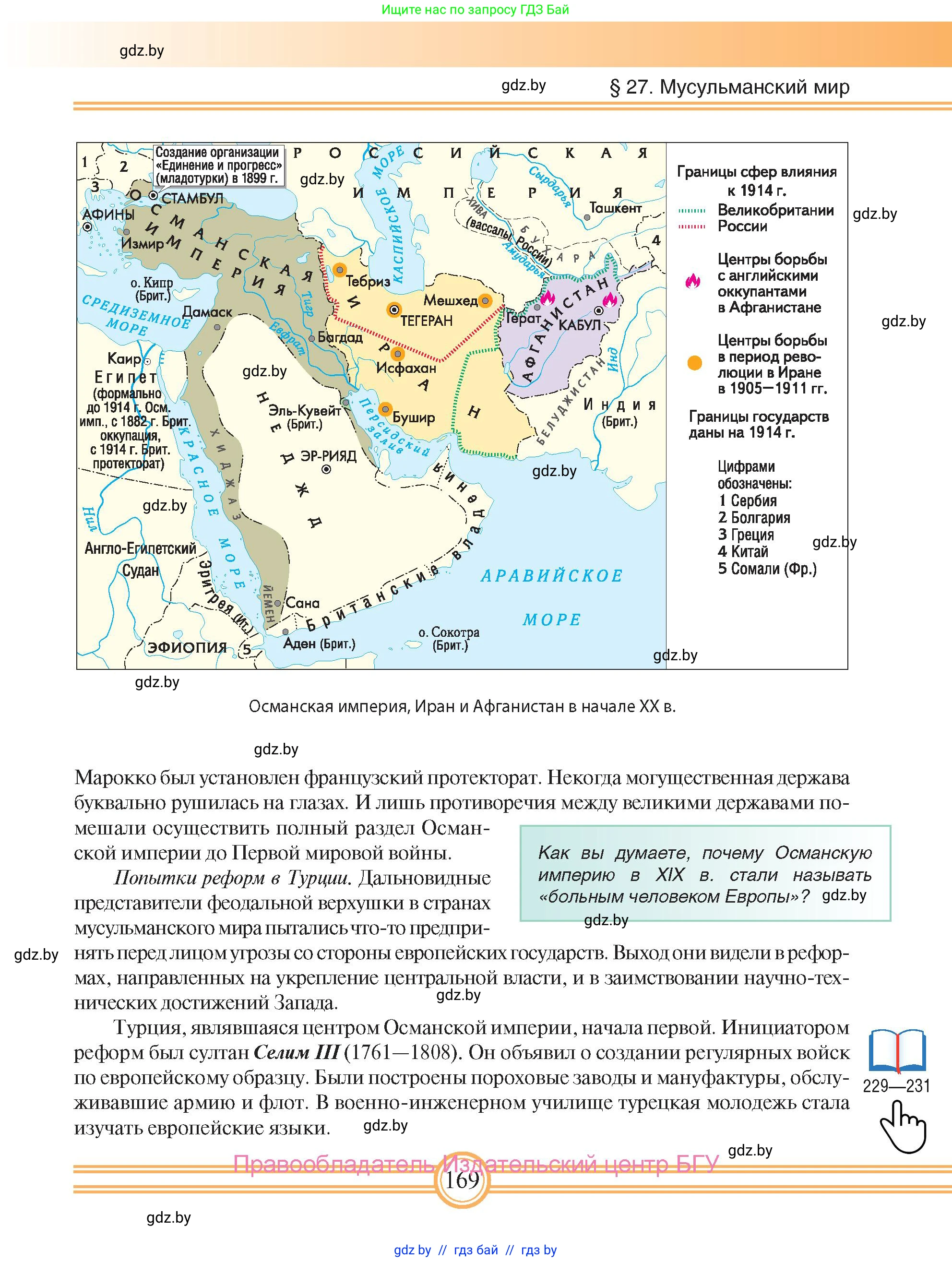Всемирная история, 8 класс Учебник, авторы: Кошелев Владимир Сергеевич, Кошелева Наталья Владимировна, Байдакова Наталья Владимировна, издательство Издательский центр БГУ, Минск, 2018, красного цвета, страница 169