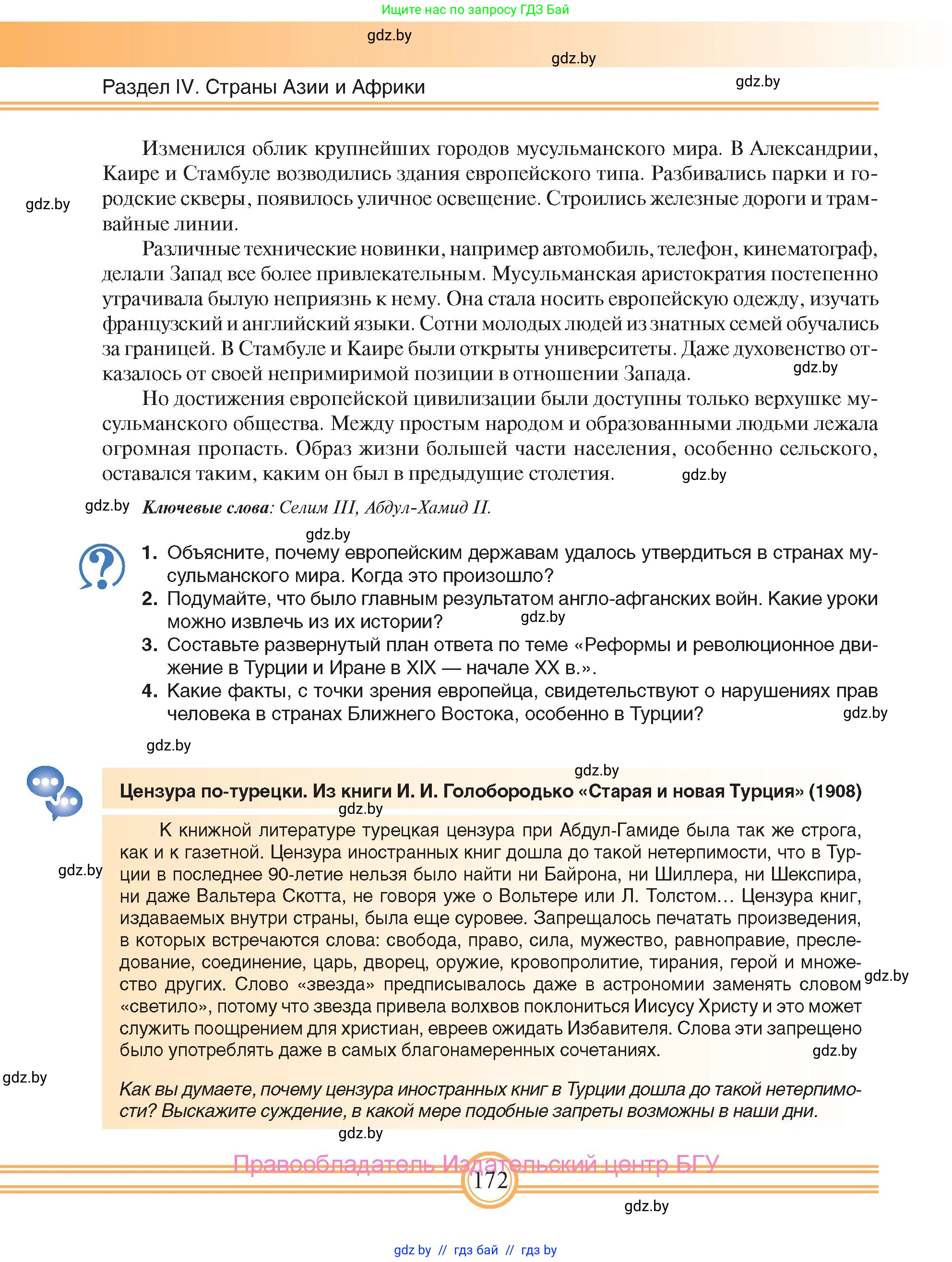 Всемирная история, 8 класс Учебник, авторы: Кошелев Владимир Сергеевич, Кошелева Наталья Владимировна, Байдакова Наталья Владимировна, издательство Издательский центр БГУ, Минск, 2018, красного цвета, страница 172