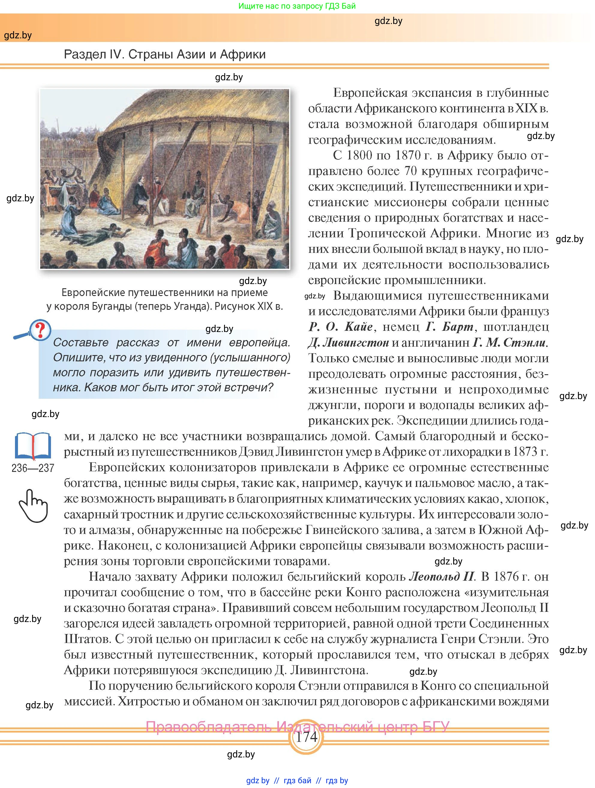 Всемирная история, 8 класс Учебник, авторы: Кошелев Владимир Сергеевич, Кошелева Наталья Владимировна, Байдакова Наталья Владимировна, издательство Издательский центр БГУ, Минск, 2018, красного цвета, страница 174
