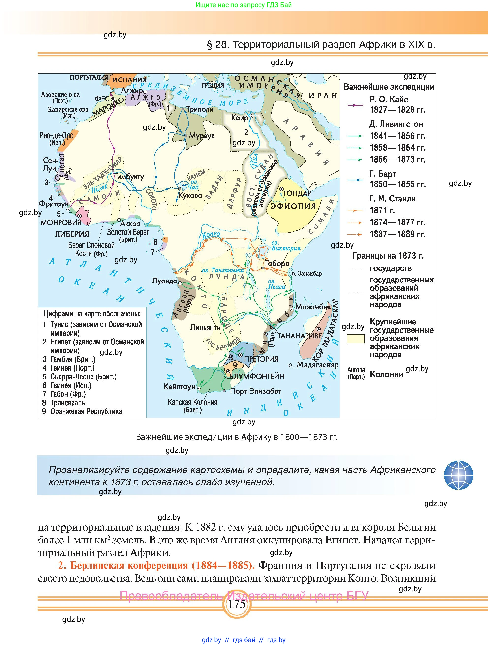 Всемирная история, 8 класс Учебник, авторы: Кошелев Владимир Сергеевич, Кошелева Наталья Владимировна, Байдакова Наталья Владимировна, издательство Издательский центр БГУ, Минск, 2018, красного цвета, страница 175