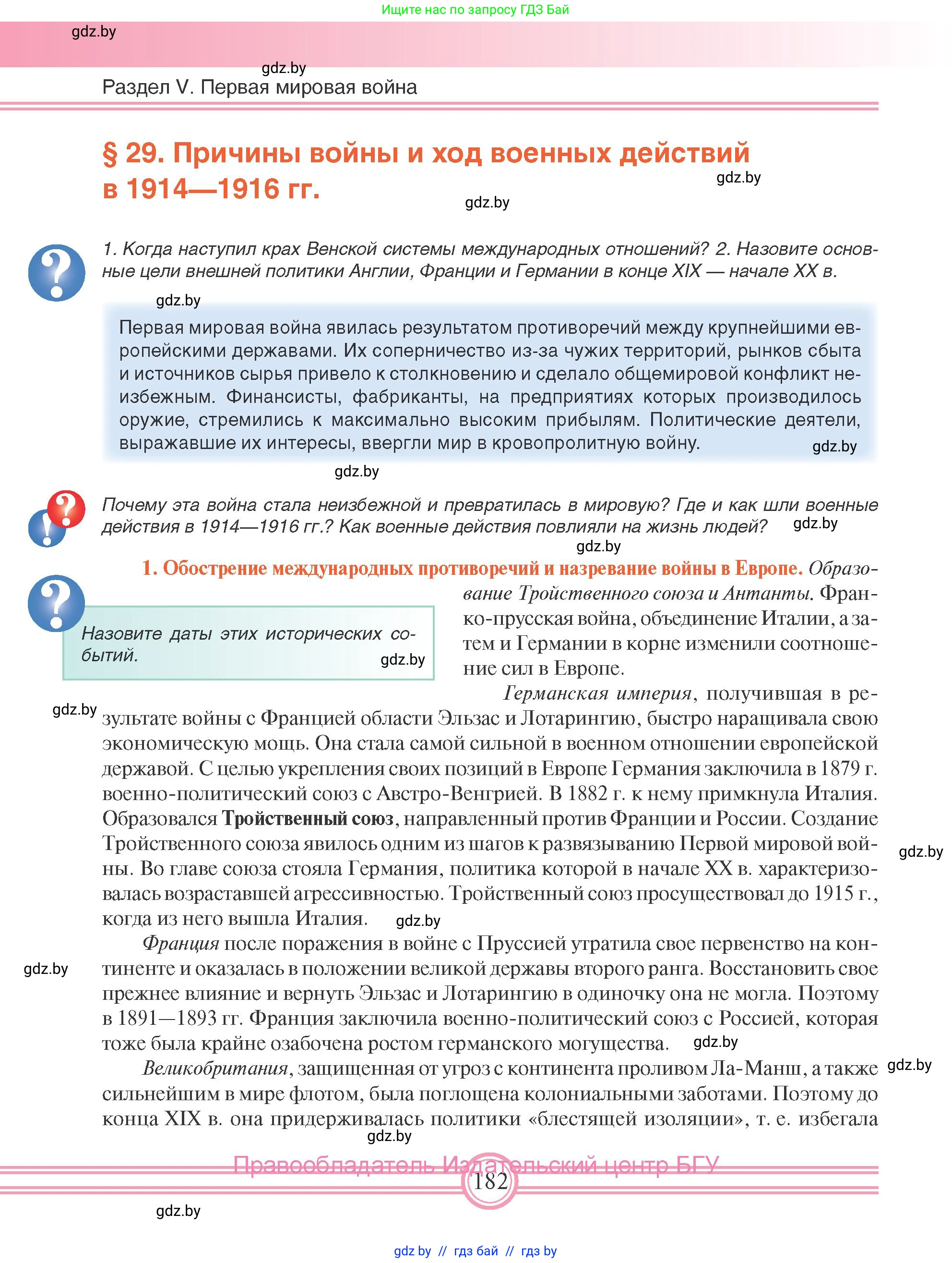 Всемирная история, 8 класс Учебник, авторы: Кошелев Владимир Сергеевич, Кошелева Наталья Владимировна, Байдакова Наталья Владимировна, издательство Издательский центр БГУ, Минск, 2018, красного цвета, страница 182