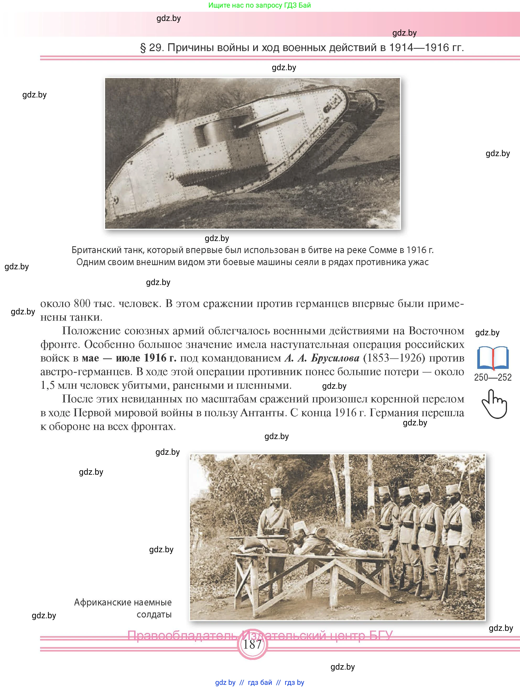 Всемирная история, 8 класс Учебник, авторы: Кошелев Владимир Сергеевич, Кошелева Наталья Владимировна, Байдакова Наталья Владимировна, издательство Издательский центр БГУ, Минск, 2018, красного цвета, страница 187