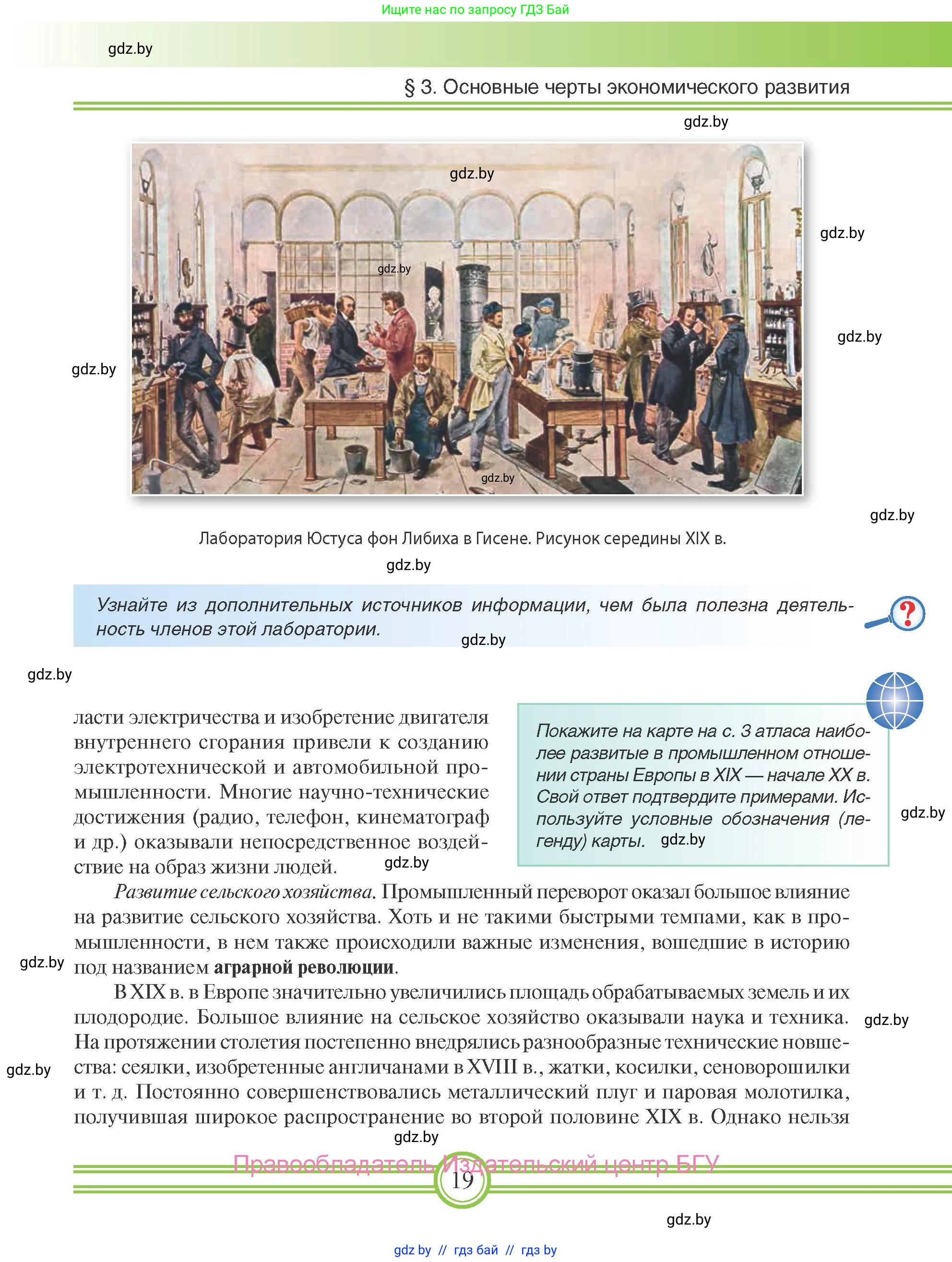 Всемирная история, 8 класс Учебник, авторы: Кошелев Владимир Сергеевич, Кошелева Наталья Владимировна, Байдакова Наталья Владимировна, издательство Издательский центр БГУ, Минск, 2018, красного цвета, страница 19