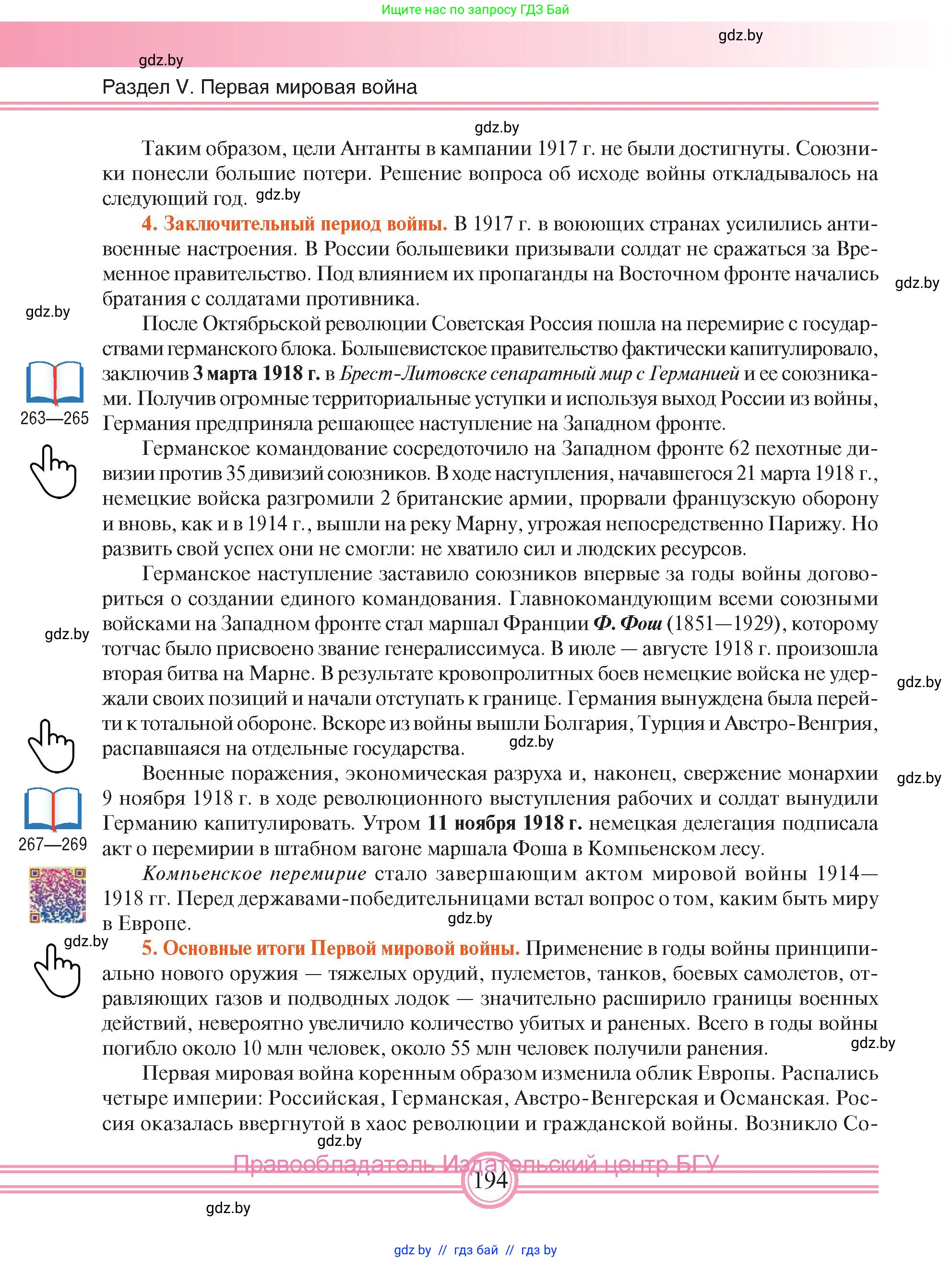 Всемирная история, 8 класс Учебник, авторы: Кошелев Владимир Сергеевич, Кошелева Наталья Владимировна, Байдакова Наталья Владимировна, издательство Издательский центр БГУ, Минск, 2018, красного цвета, страница 194