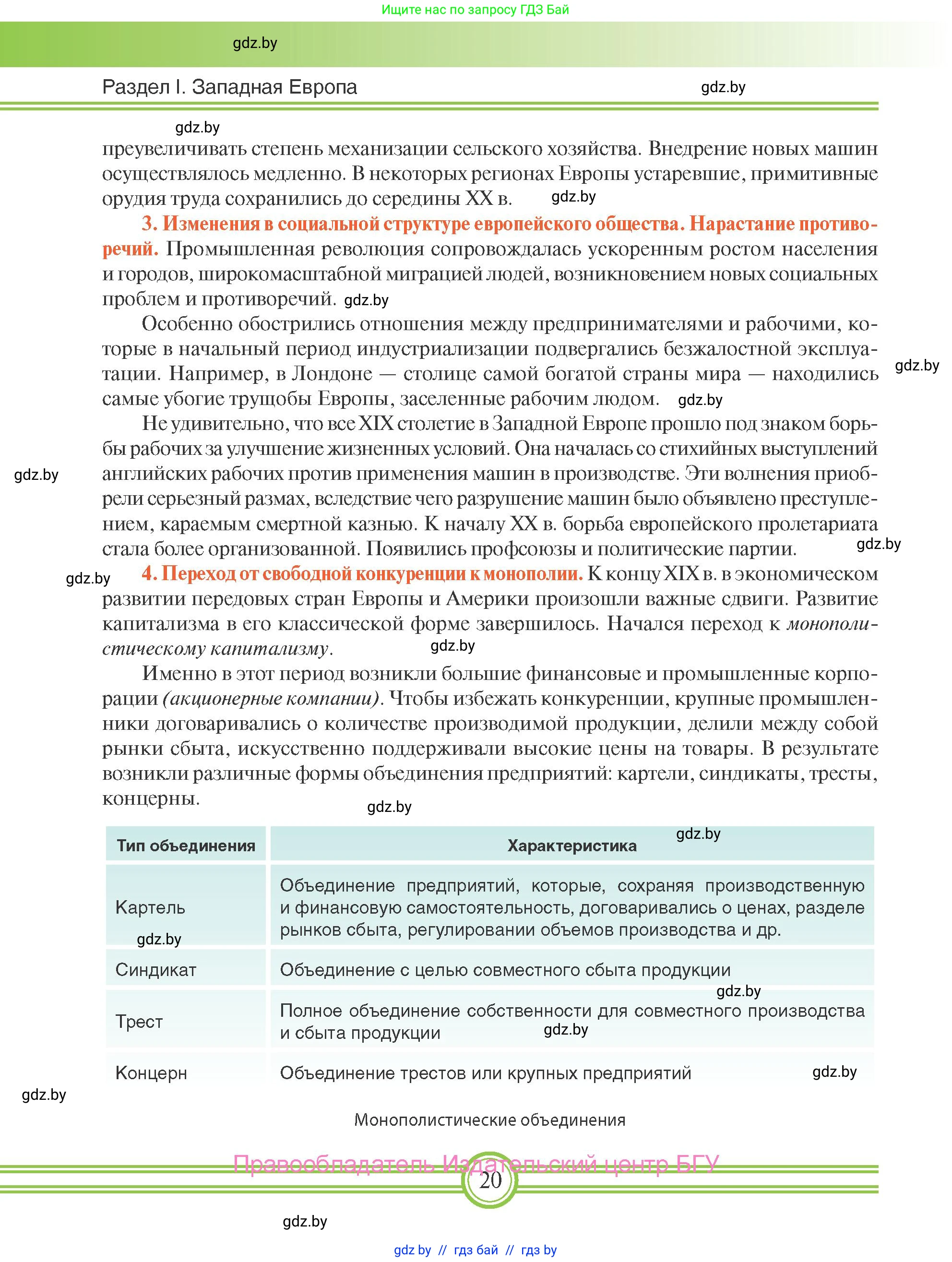 Всемирная история, 8 класс Учебник, авторы: Кошелев Владимир Сергеевич, Кошелева Наталья Владимировна, Байдакова Наталья Владимировна, издательство Издательский центр БГУ, Минск, 2018, красного цвета, страница 20