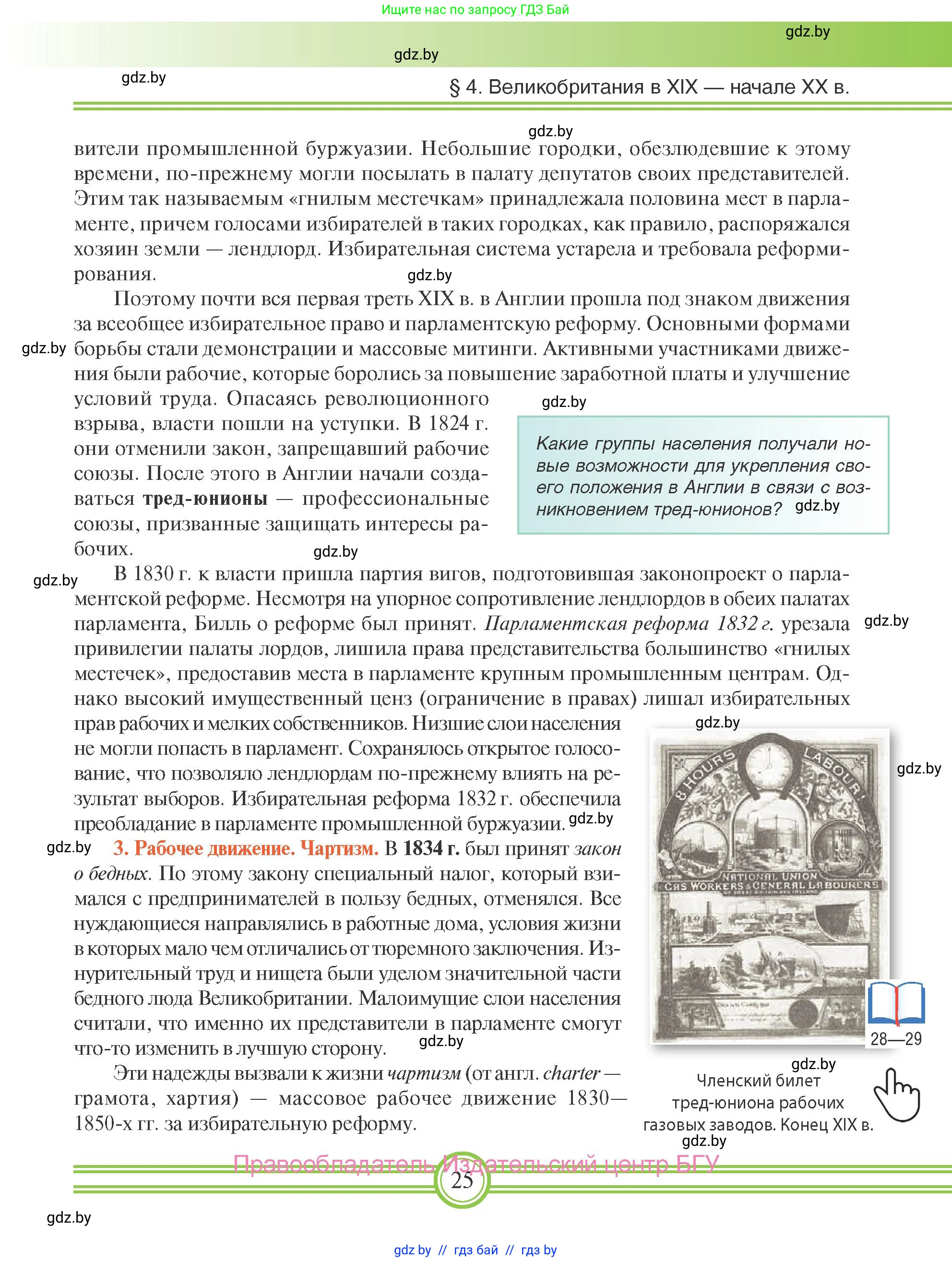 Всемирная история, 8 класс Учебник, авторы: Кошелев Владимир Сергеевич, Кошелева Наталья Владимировна, Байдакова Наталья Владимировна, издательство Издательский центр БГУ, Минск, 2018, красного цвета, страница 25