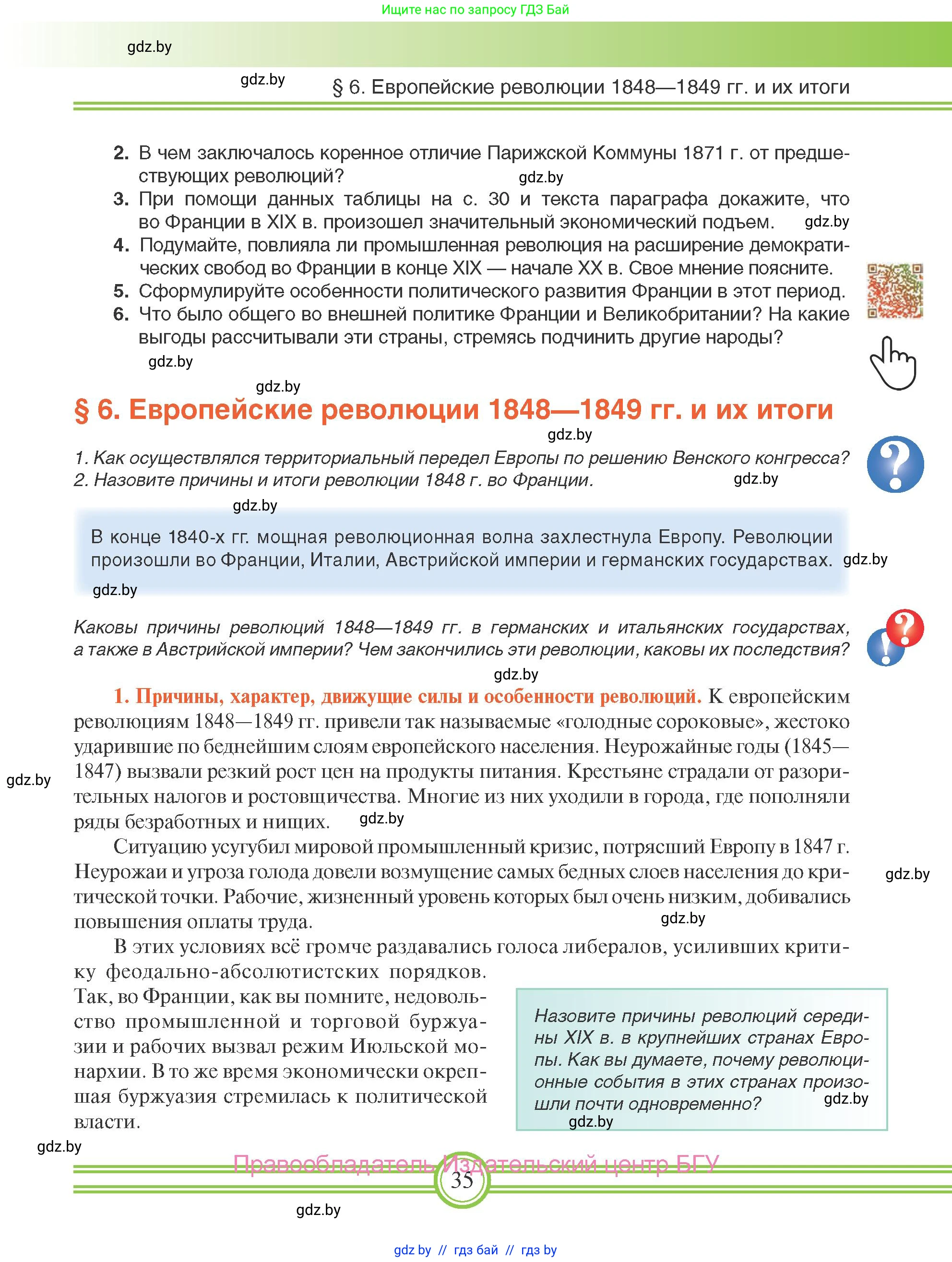 Всемирная история, 8 класс Учебник, авторы: Кошелев Владимир Сергеевич, Кошелева Наталья Владимировна, Байдакова Наталья Владимировна, издательство Издательский центр БГУ, Минск, 2018, красного цвета, страница 35