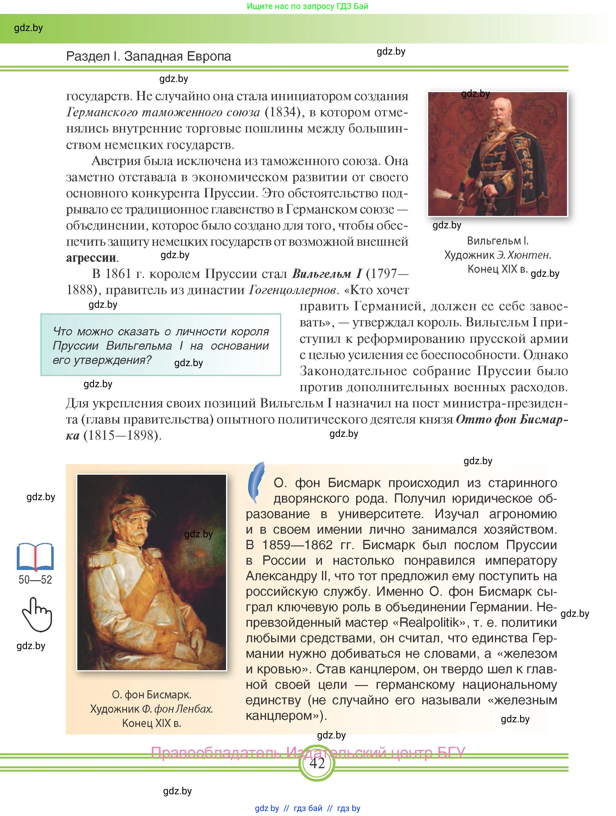 Всемирная история, 8 класс Учебник, авторы: Кошелев Владимир Сергеевич, Кошелева Наталья Владимировна, Байдакова Наталья Владимировна, издательство Издательский центр БГУ, Минск, 2018, красного цвета, страница 42