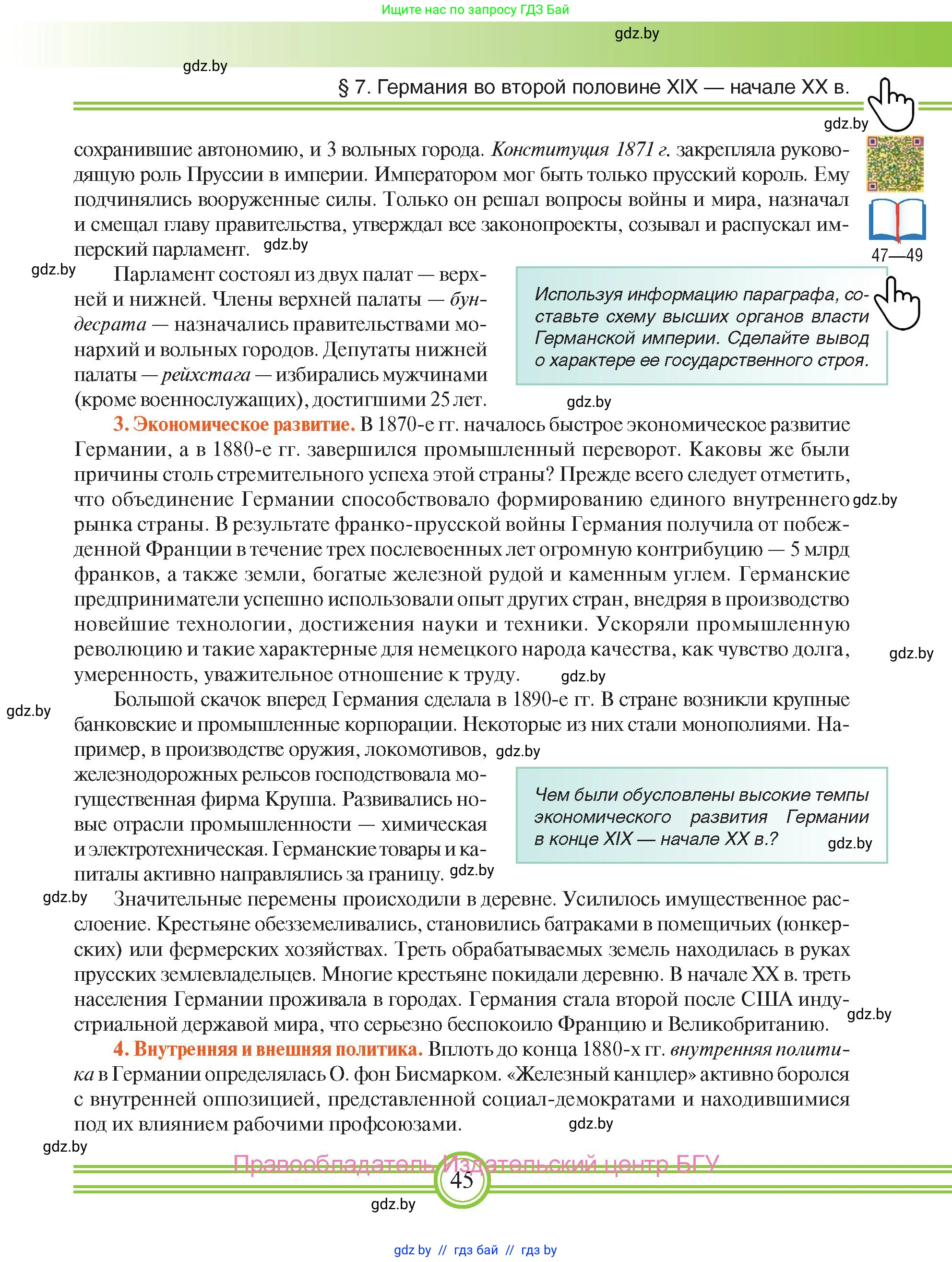 Всемирная история, 8 класс Учебник, авторы: Кошелев Владимир Сергеевич, Кошелева Наталья Владимировна, Байдакова Наталья Владимировна, издательство Издательский центр БГУ, Минск, 2018, красного цвета, страница 45