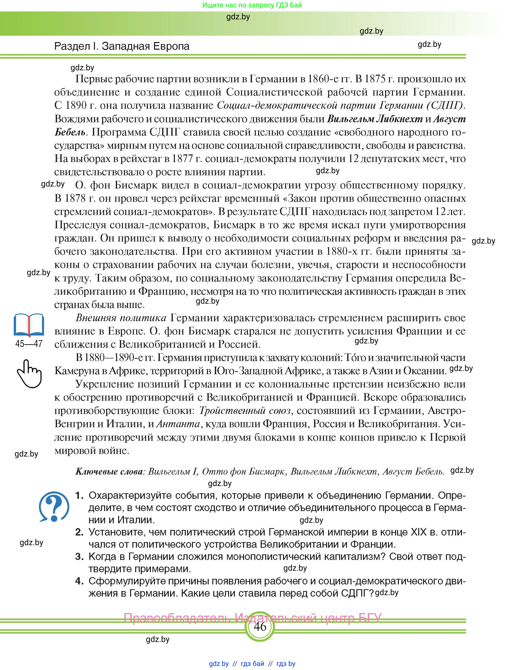 Всемирная история, 8 класс Учебник, авторы: Кошелев Владимир Сергеевич, Кошелева Наталья Владимировна, Байдакова Наталья Владимировна, издательство Издательский центр БГУ, Минск, 2018, красного цвета, страница 46