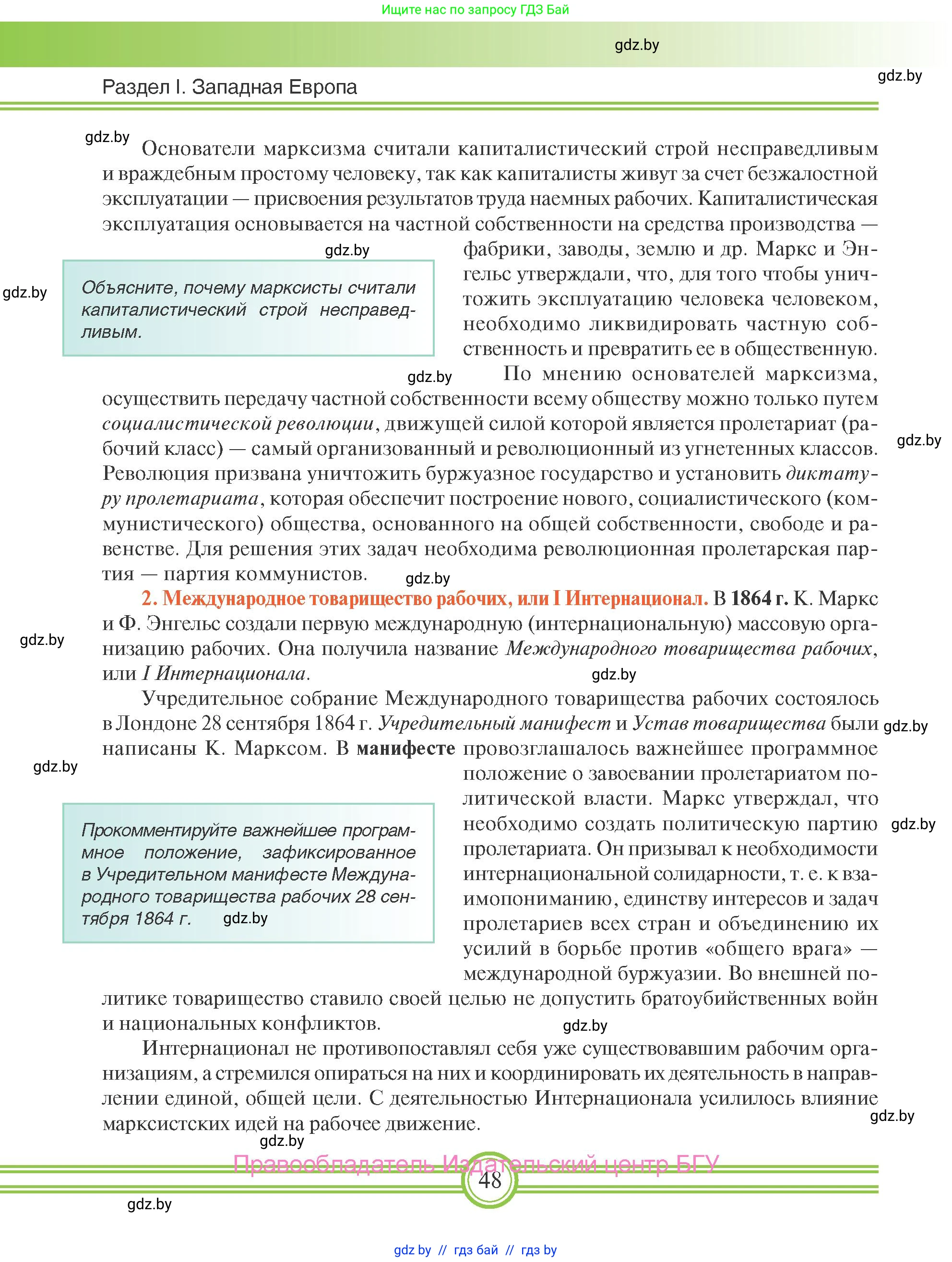 Всемирная история, 8 класс Учебник, авторы: Кошелев Владимир Сергеевич, Кошелева Наталья Владимировна, Байдакова Наталья Владимировна, издательство Издательский центр БГУ, Минск, 2018, красного цвета, страница 48