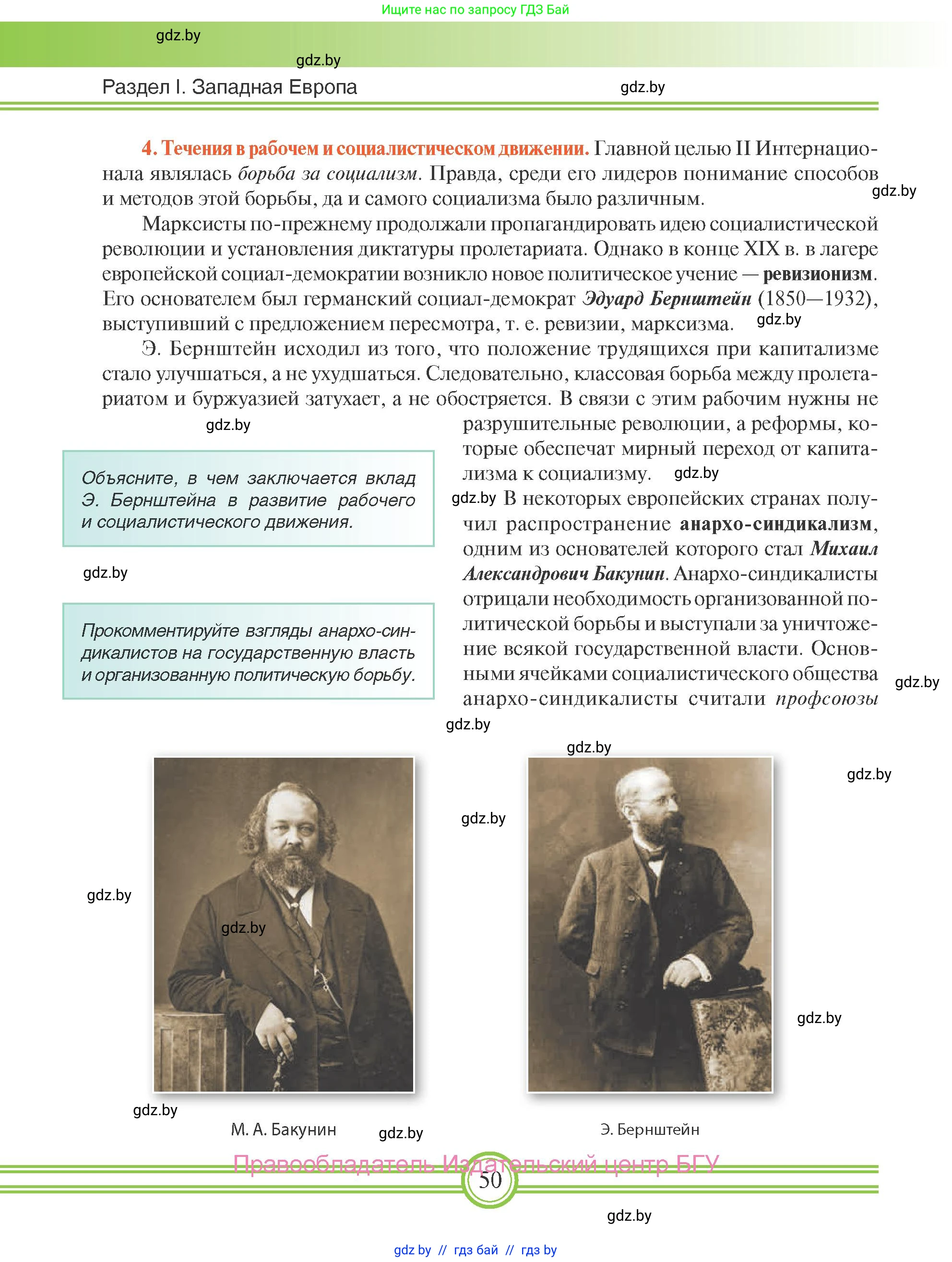 Всемирная история, 8 класс Учебник, авторы: Кошелев Владимир Сергеевич, Кошелева Наталья Владимировна, Байдакова Наталья Владимировна, издательство Издательский центр БГУ, Минск, 2018, красного цвета, страница 50