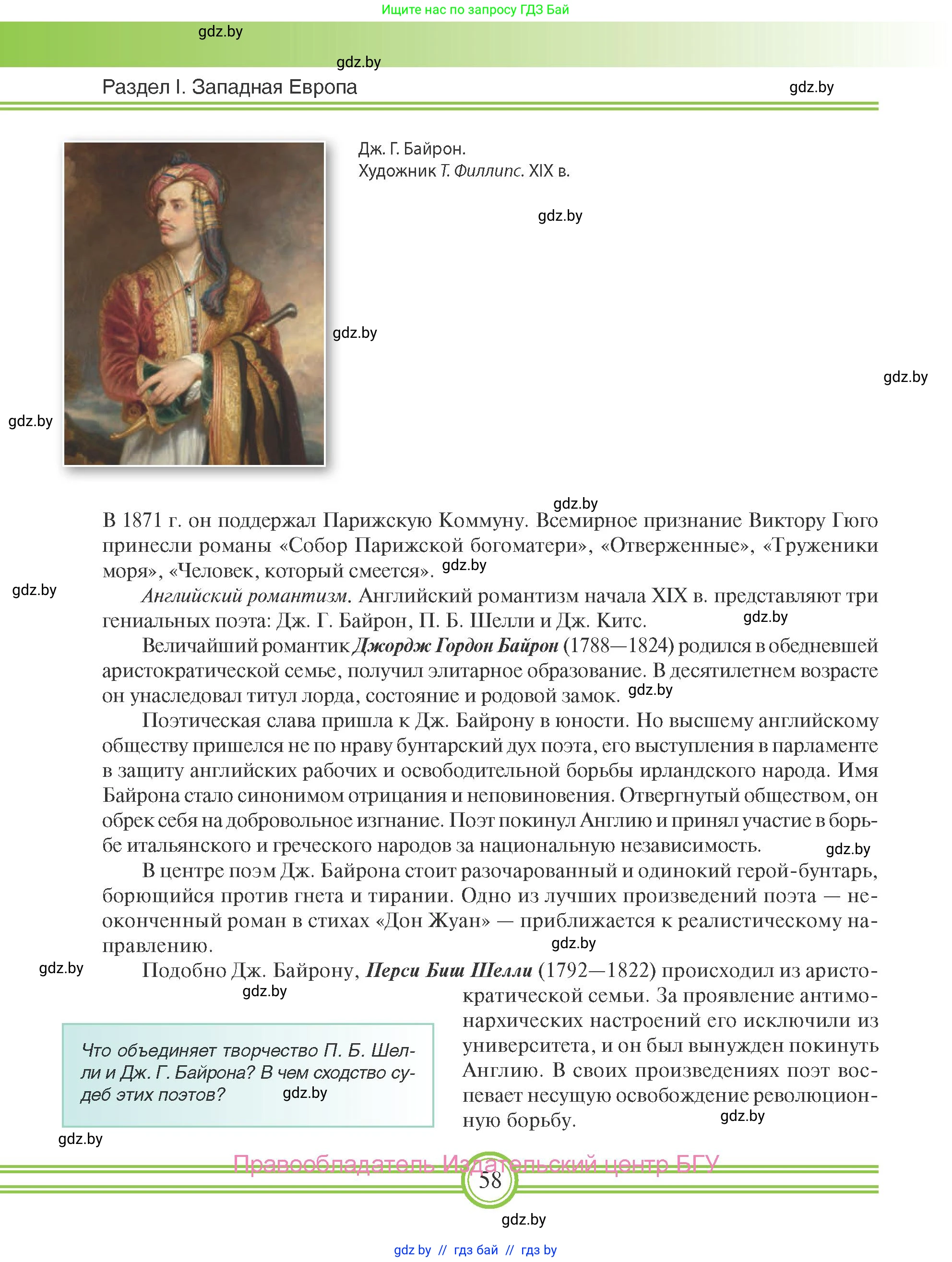 Всемирная история, 8 класс Учебник, авторы: Кошелев Владимир Сергеевич, Кошелева Наталья Владимировна, Байдакова Наталья Владимировна, издательство Издательский центр БГУ, Минск, 2018, красного цвета, страница 58