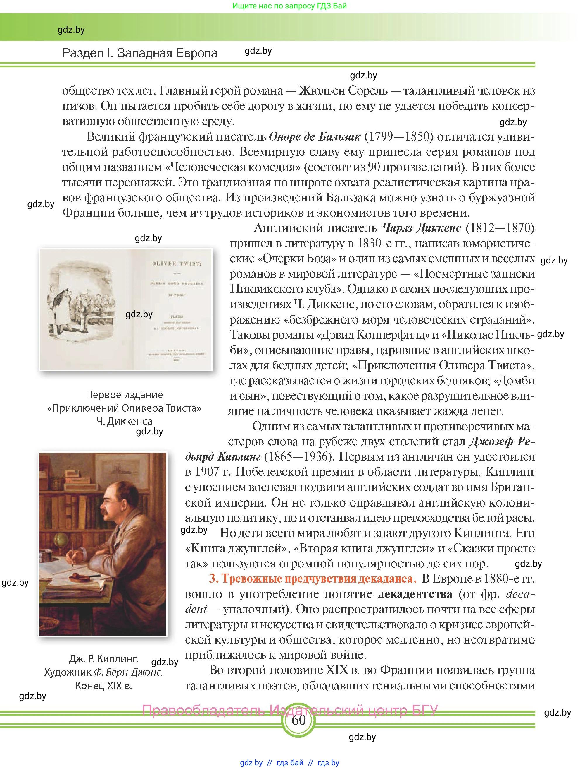 Всемирная история, 8 класс Учебник, авторы: Кошелев Владимир Сергеевич, Кошелева Наталья Владимировна, Байдакова Наталья Владимировна, издательство Издательский центр БГУ, Минск, 2018, красного цвета, страница 60