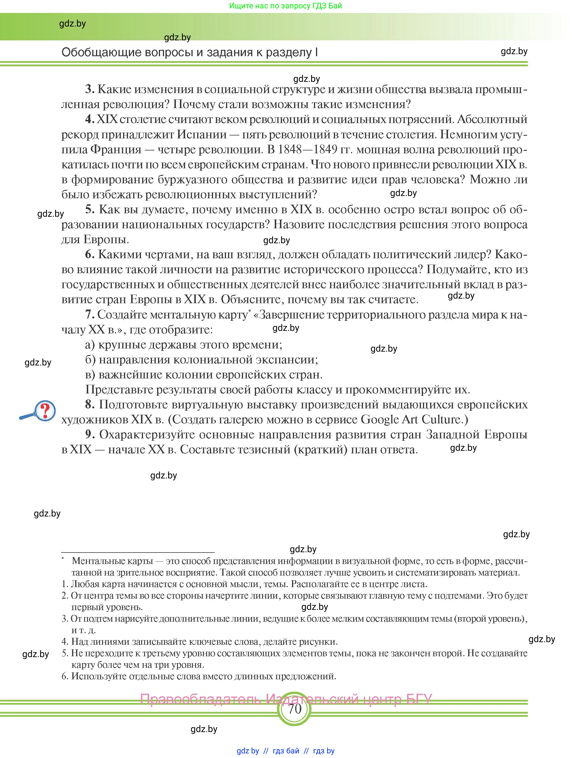 Всемирная история, 8 класс Учебник, авторы: Кошелев Владимир Сергеевич, Кошелева Наталья Владимировна, Байдакова Наталья Владимировна, издательство Издательский центр БГУ, Минск, 2018, красного цвета, страница 70