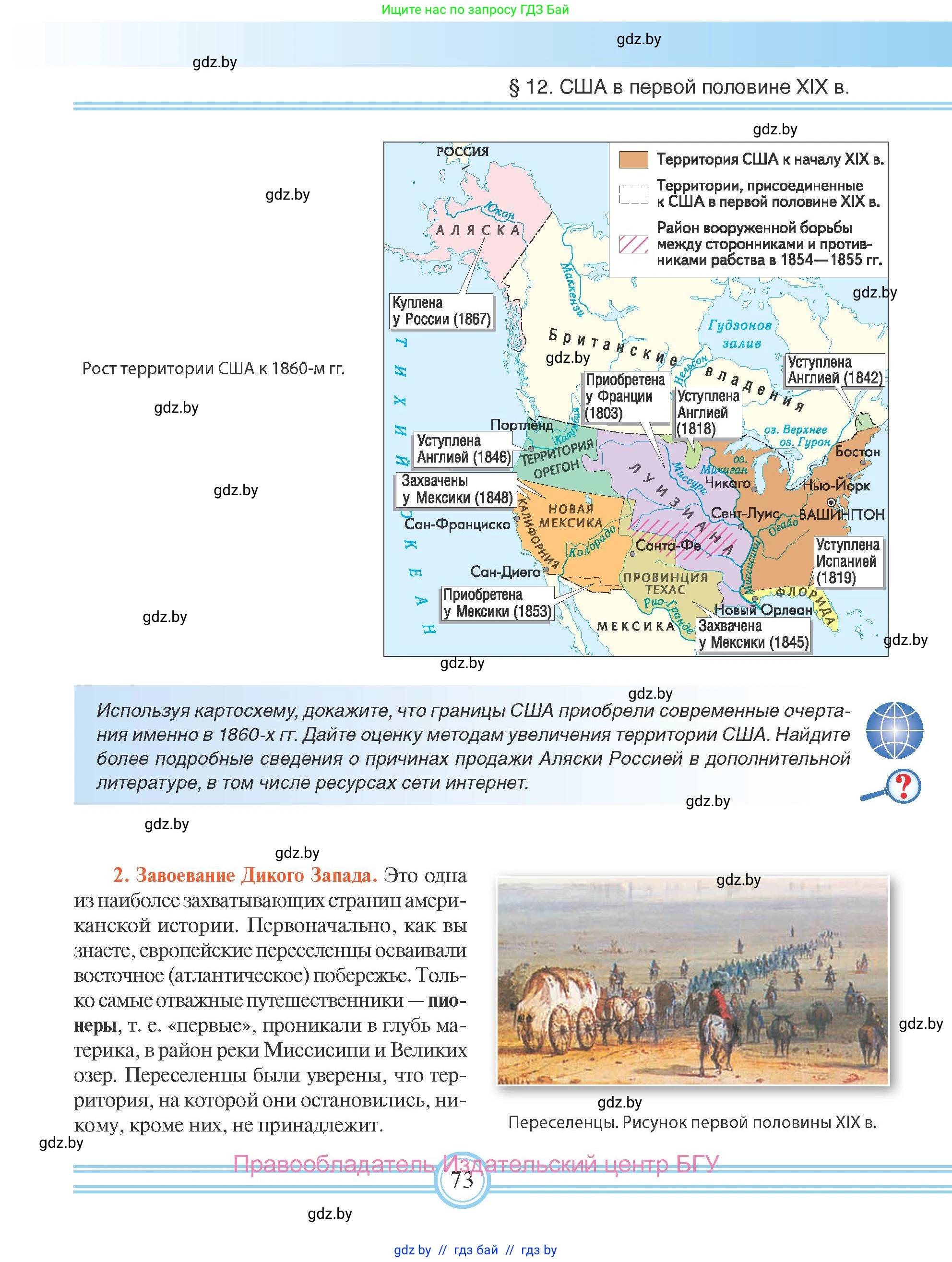 Всемирная история, 8 класс Учебник, авторы: Кошелев Владимир Сергеевич, Кошелева Наталья Владимировна, Байдакова Наталья Владимировна, издательство Издательский центр БГУ, Минск, 2018, красного цвета, страница 73