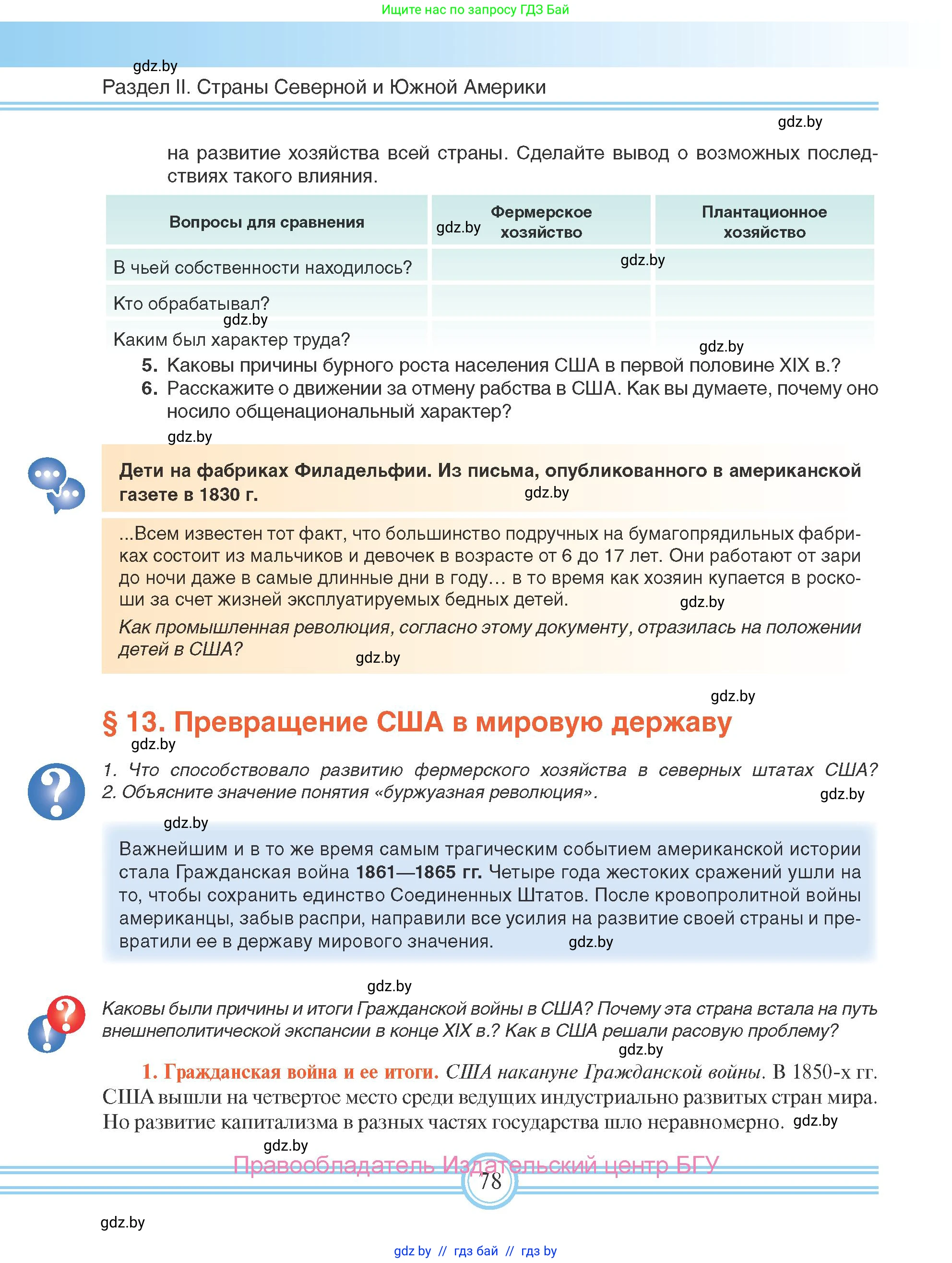 Всемирная история, 8 класс Учебник, авторы: Кошелев Владимир Сергеевич, Кошелева Наталья Владимировна, Байдакова Наталья Владимировна, издательство Издательский центр БГУ, Минск, 2018, красного цвета, страница 78