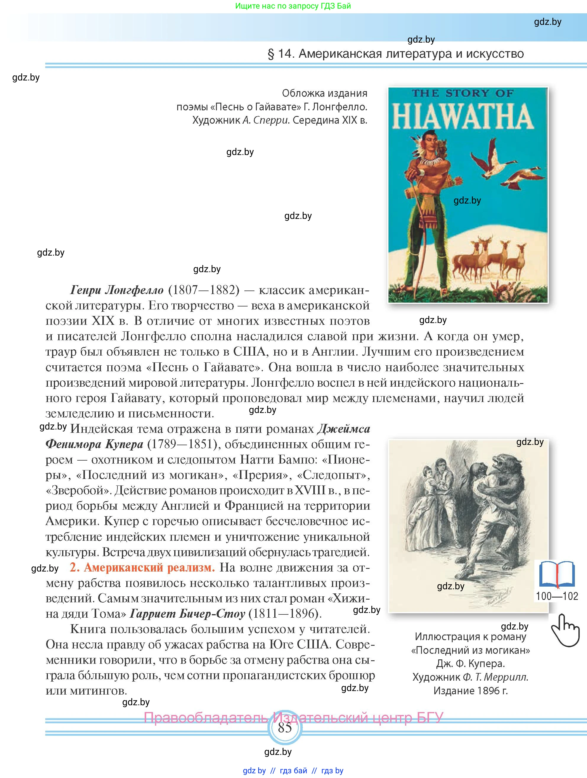 Всемирная история, 8 класс Учебник, авторы: Кошелев Владимир Сергеевич, Кошелева Наталья Владимировна, Байдакова Наталья Владимировна, издательство Издательский центр БГУ, Минск, 2018, красного цвета, страница 85