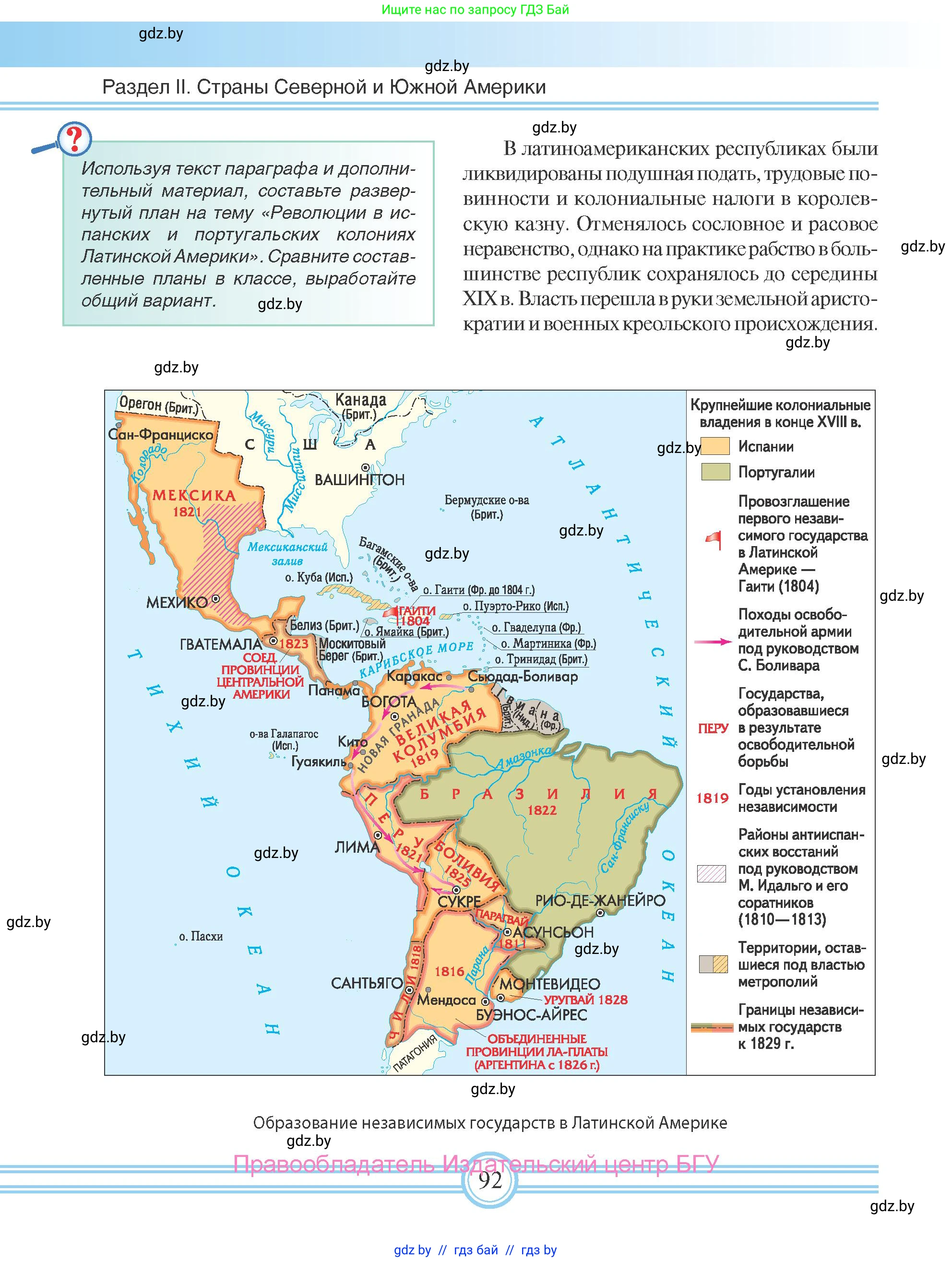Всемирная история, 8 класс Учебник, авторы: Кошелев Владимир Сергеевич, Кошелева Наталья Владимировна, Байдакова Наталья Владимировна, издательство Издательский центр БГУ, Минск, 2018, красного цвета, страница 92