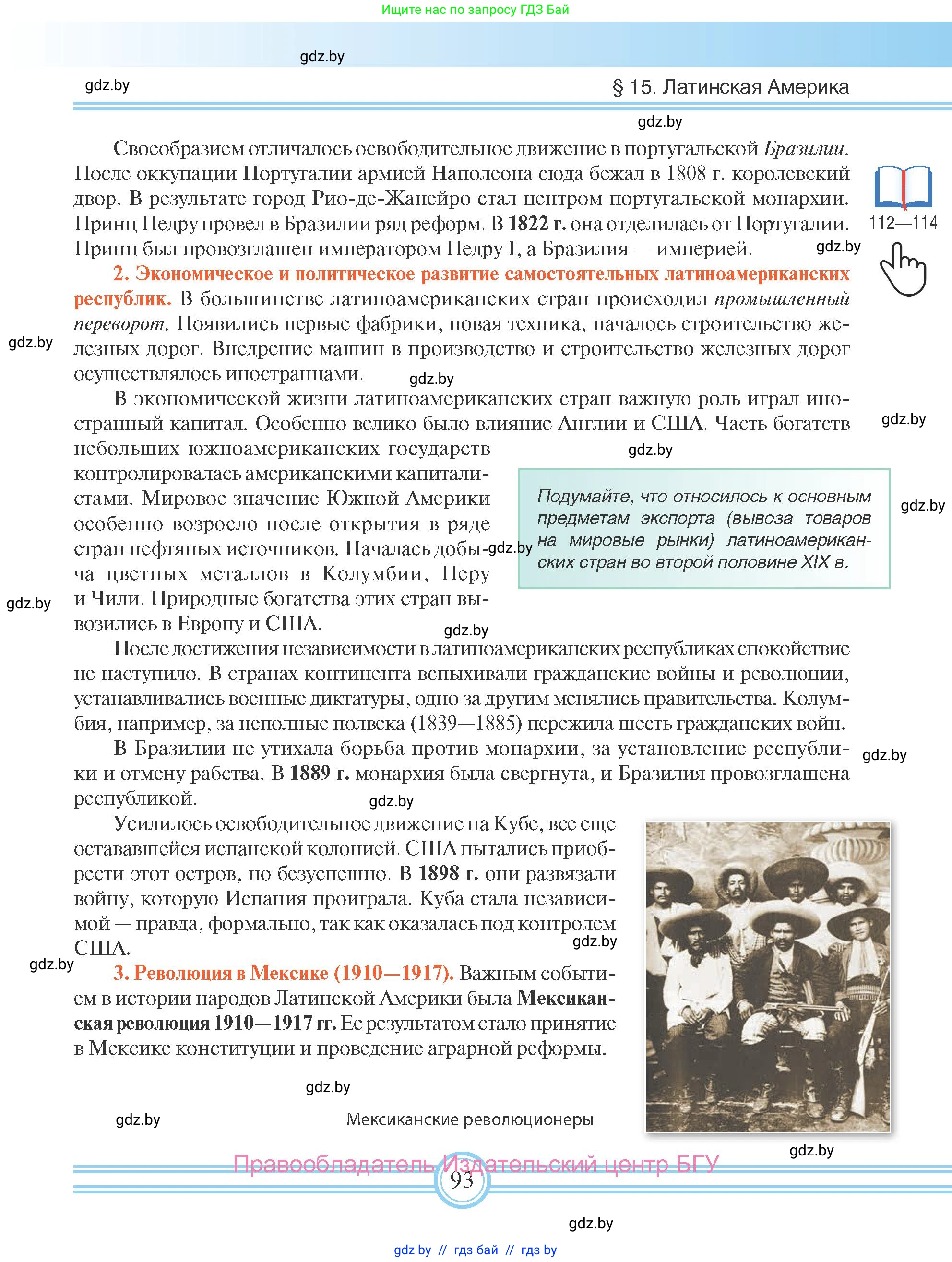 Всемирная история, 8 класс Учебник, авторы: Кошелев Владимир Сергеевич, Кошелева Наталья Владимировна, Байдакова Наталья Владимировна, издательство Издательский центр БГУ, Минск, 2018, красного цвета, страница 93